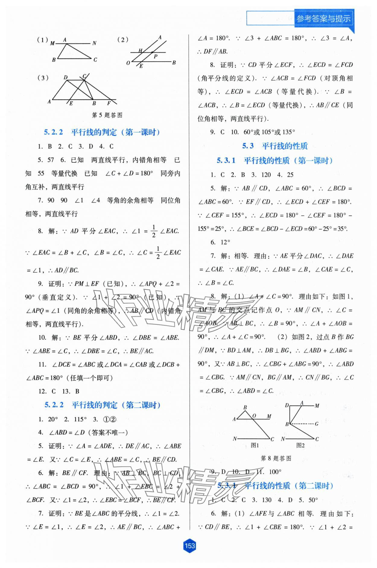 2024年新课程能力培养七年级数学下册人教版D版 参考答案第2页