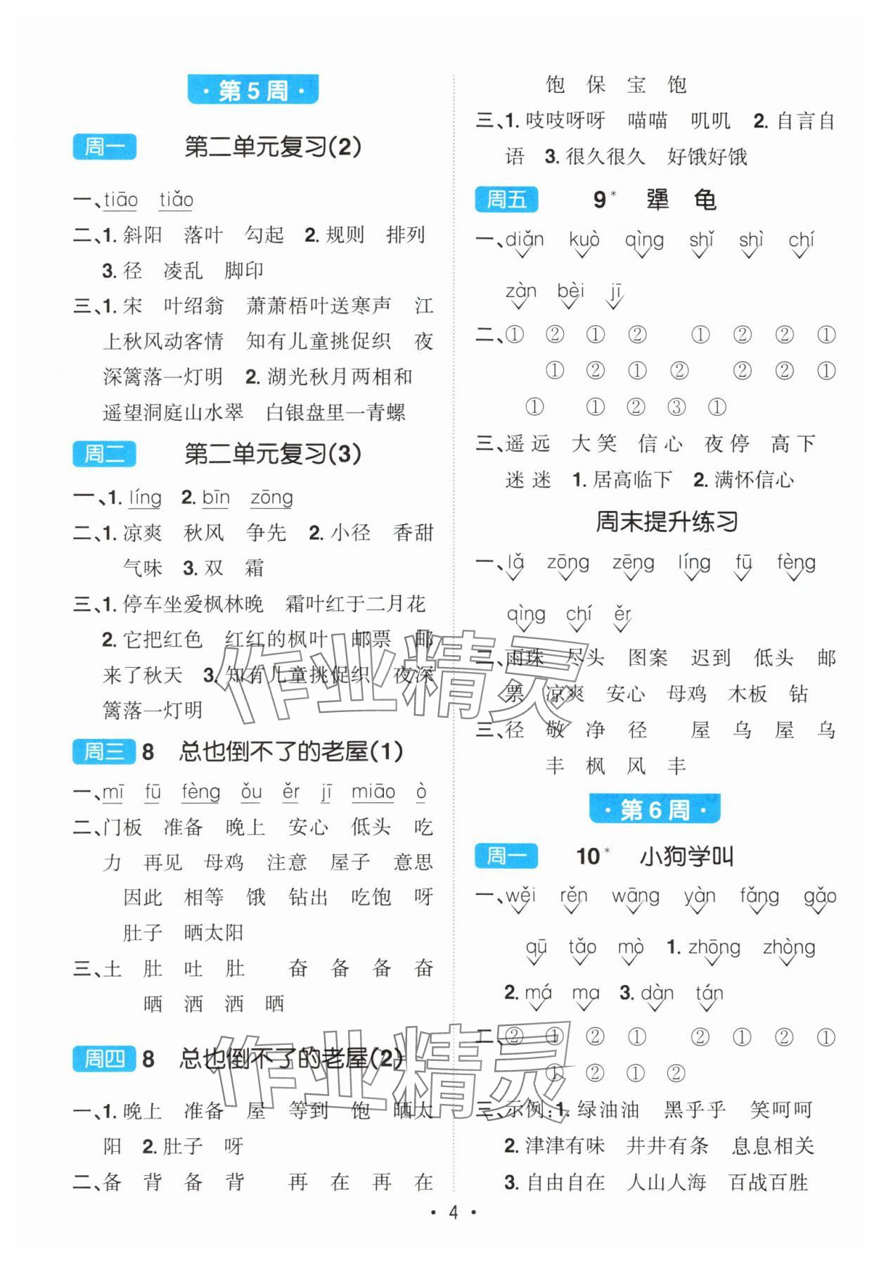 2025年陽光同學(xué)默寫小達(dá)人三年級(jí)語文上冊(cè)人教版 第4頁
