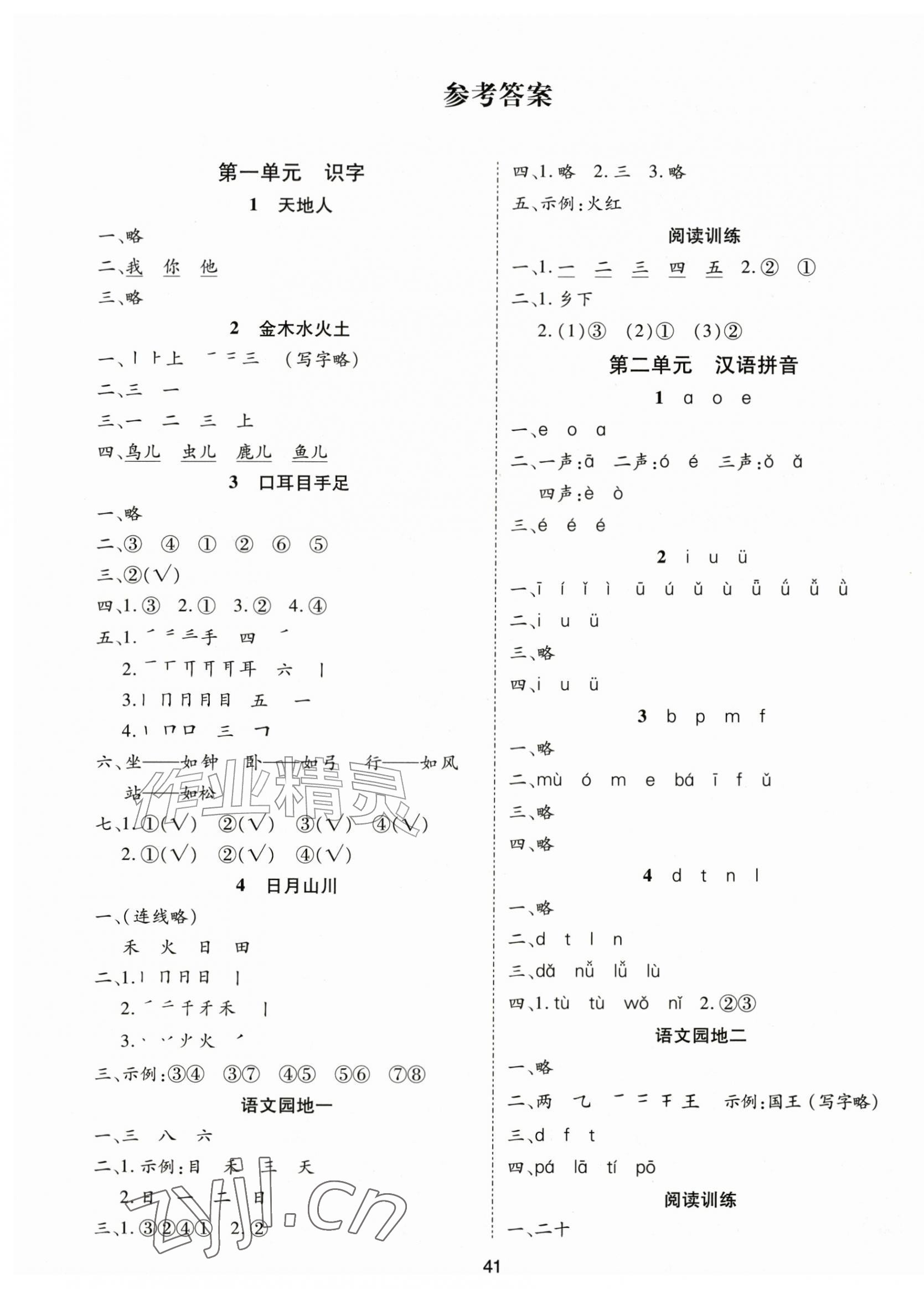2026年黄冈课课练一年级语文上册人教版&nbsp;第1页