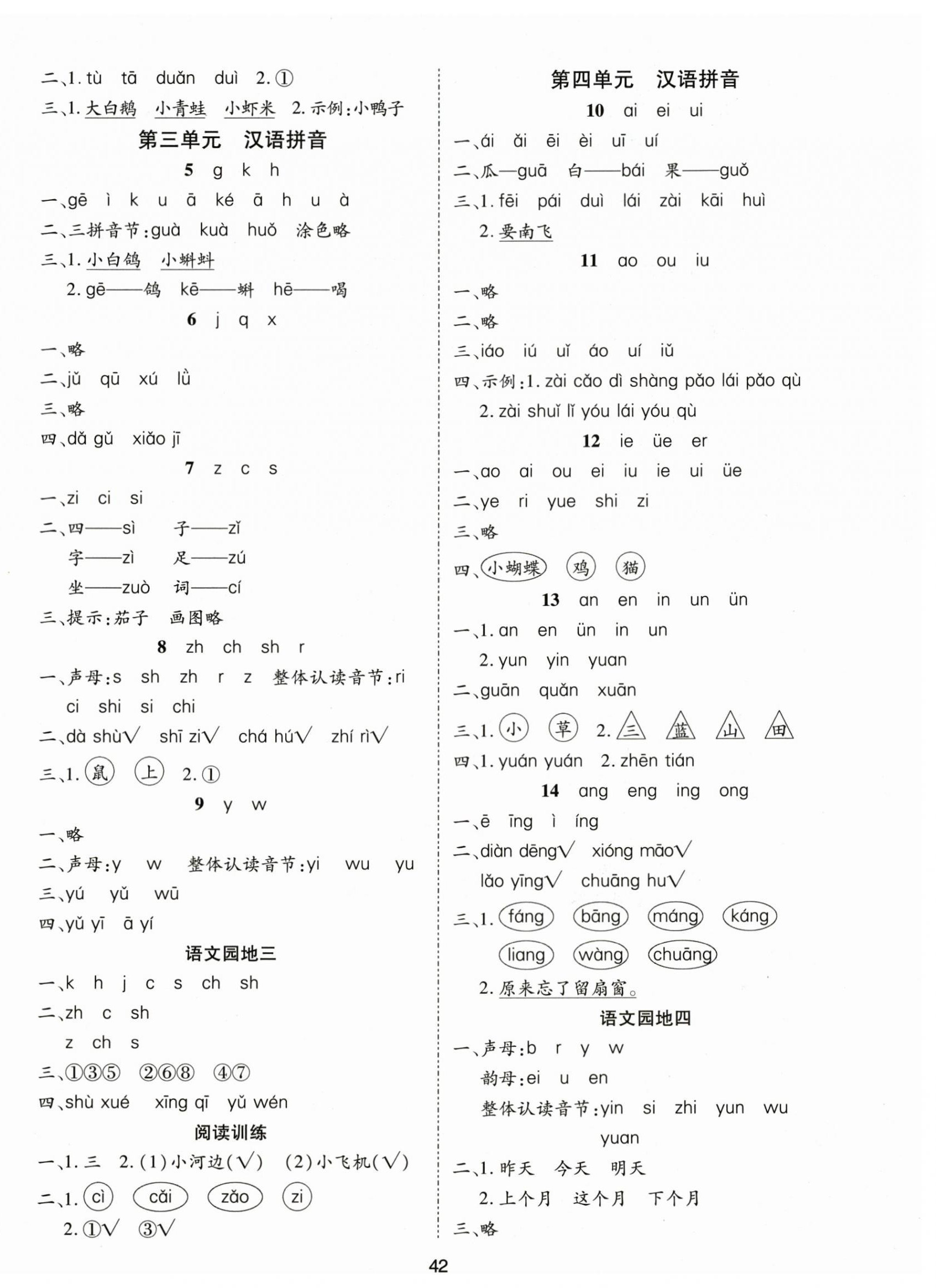 2026年黄冈课课练一年级语文上册人教版&nbsp;第2页
