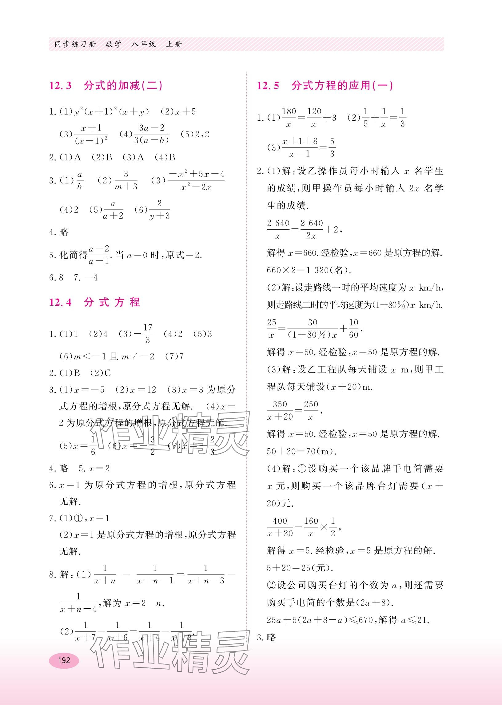 2023年同步练习册河北教育出版社八年级数学上册冀教版 参考答案第2页