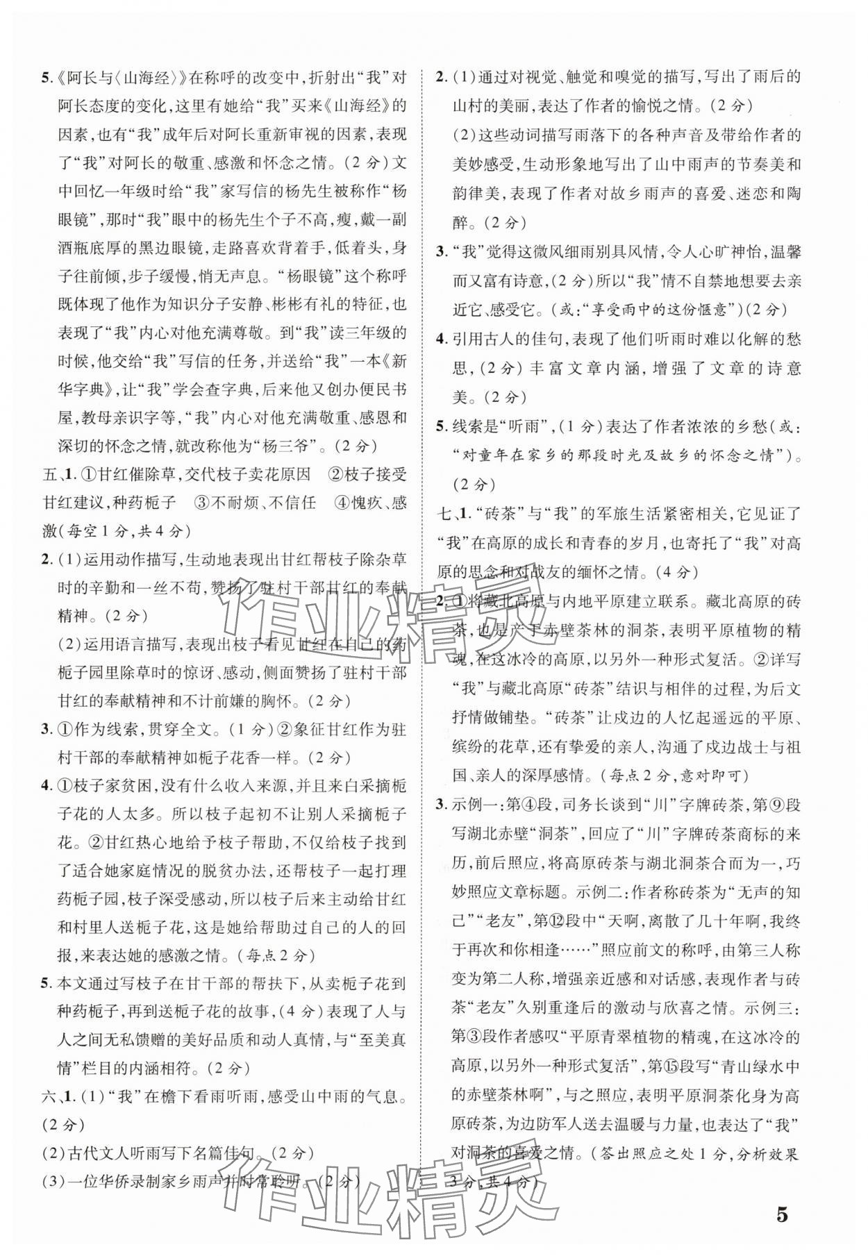 2025年中考新突破语文人教版陕西专版&nbsp;第5页