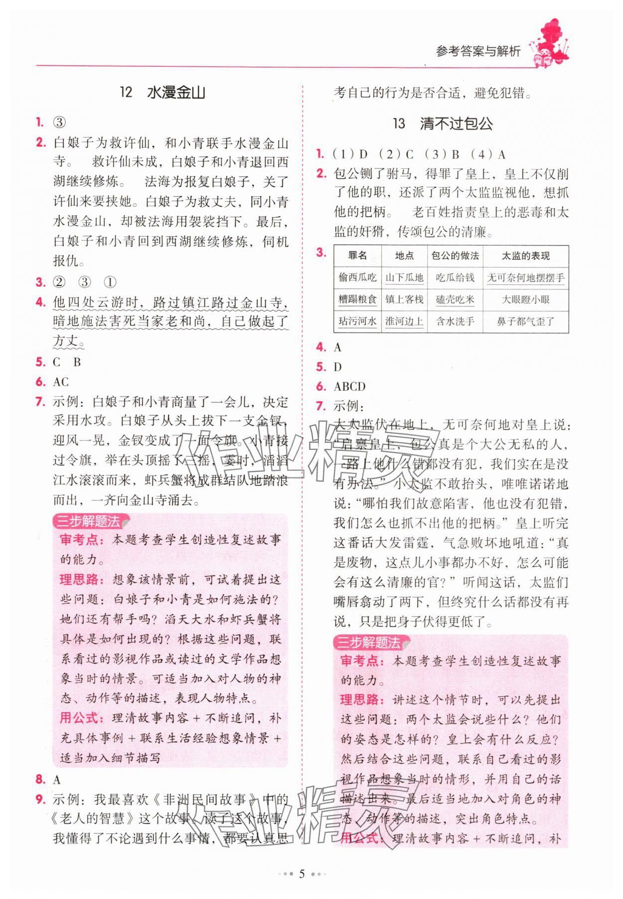 2025年閱讀真題80篇五年級廣東專版廣東經(jīng)濟出版社 第5頁