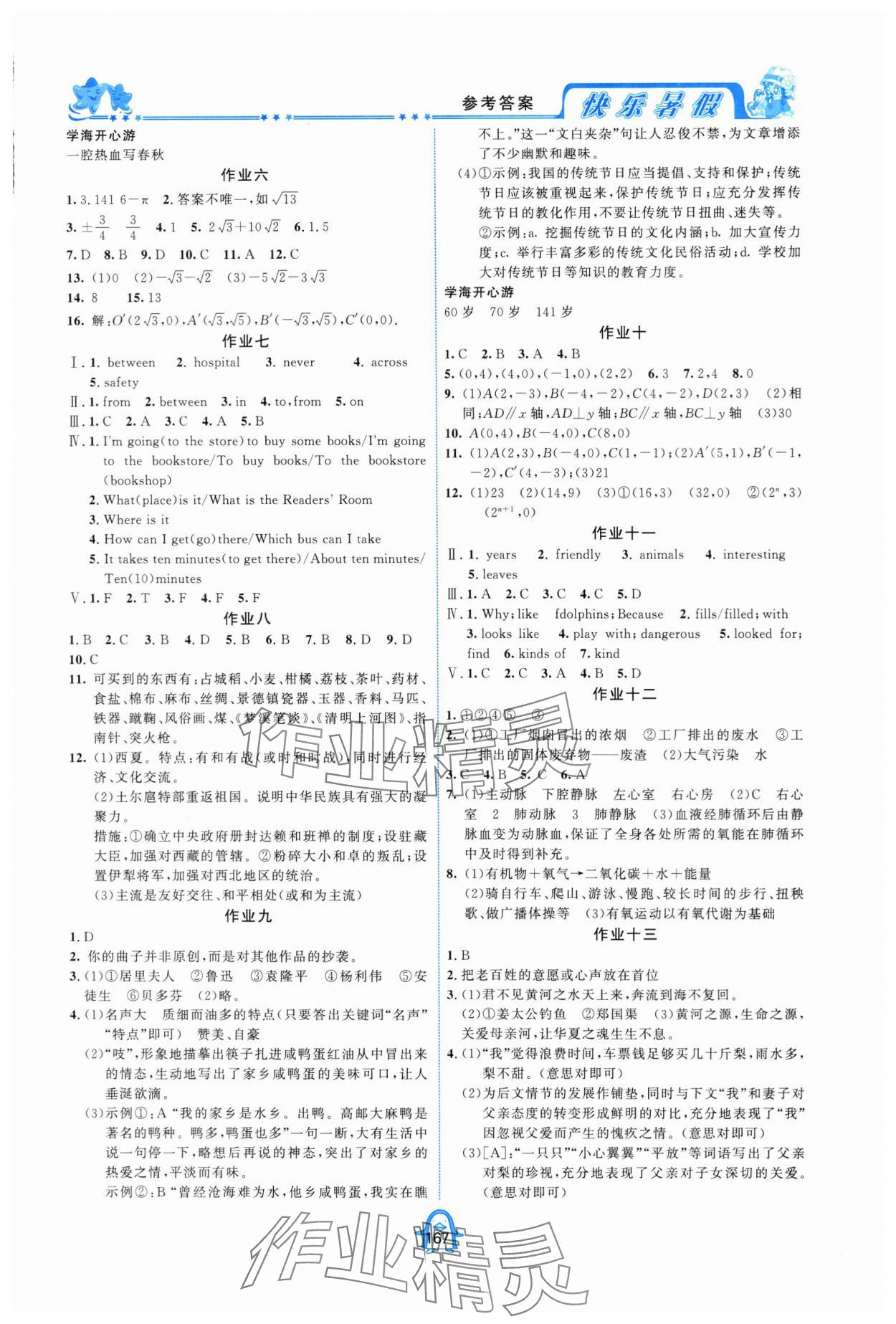 2024年快樂暑假七年級四川大學(xué)出版社 參考答案第2頁