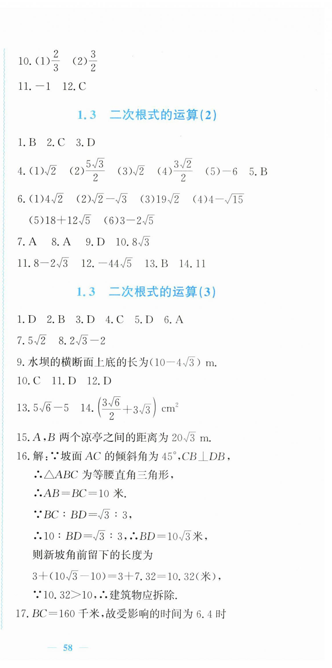 2025年學習力提升八年級數學下冊浙教版 第3頁