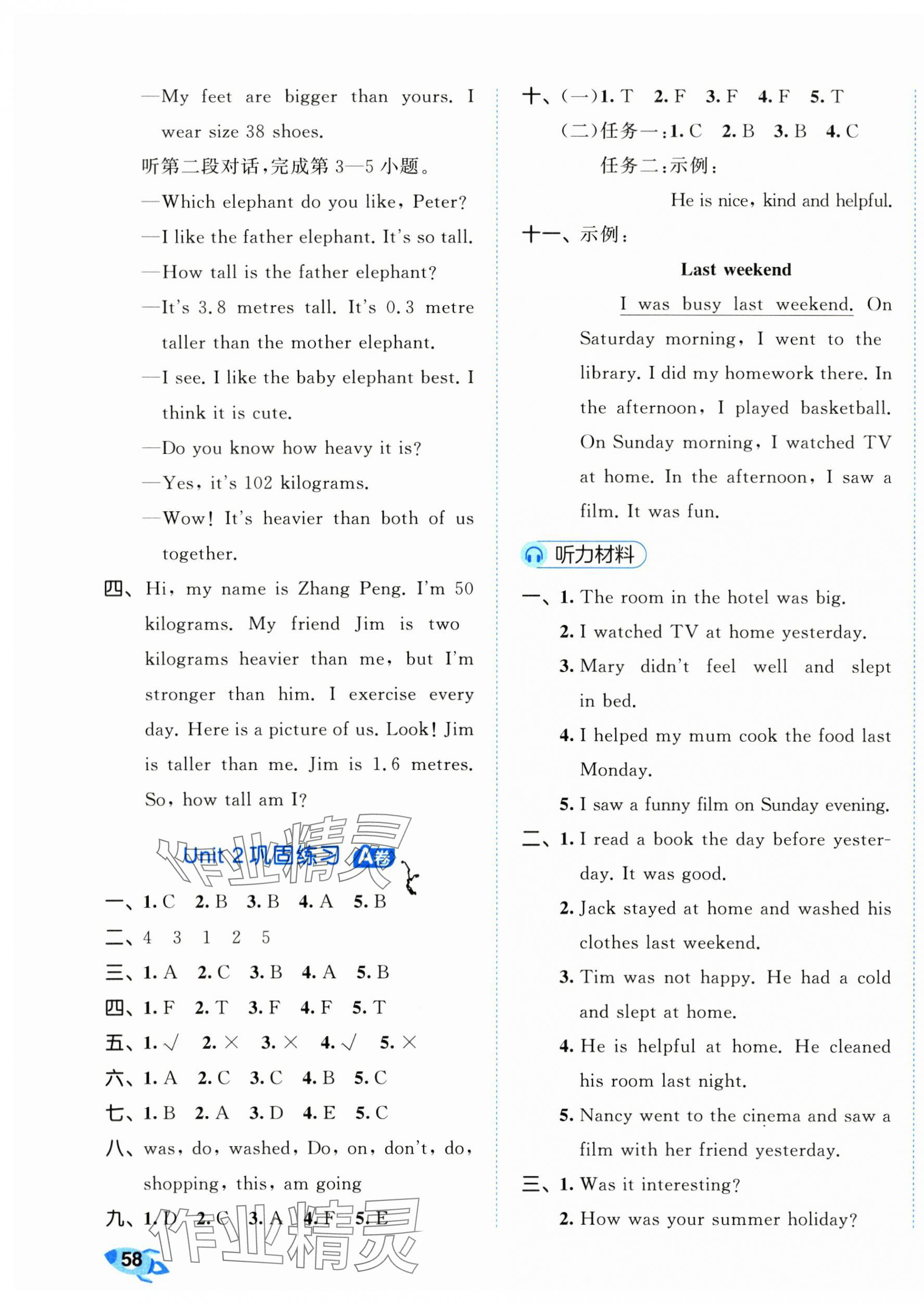 2025年53全優(yōu)卷六年級英語下冊人教版 參考答案第3頁