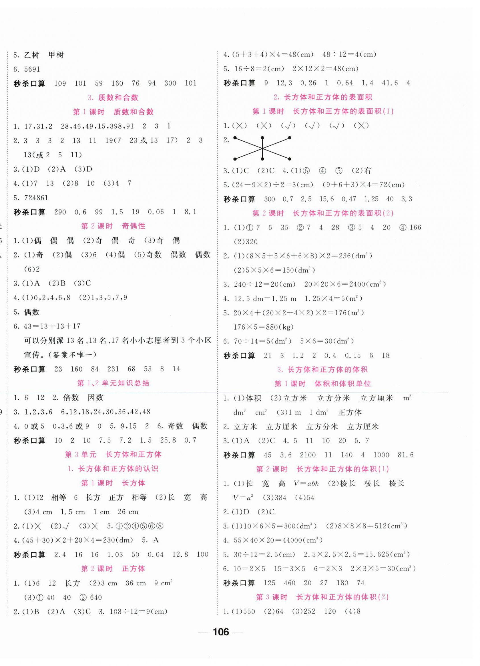 2025年奪冠新課堂隨堂練測五年級數(shù)學(xué)下冊人教版 第2頁