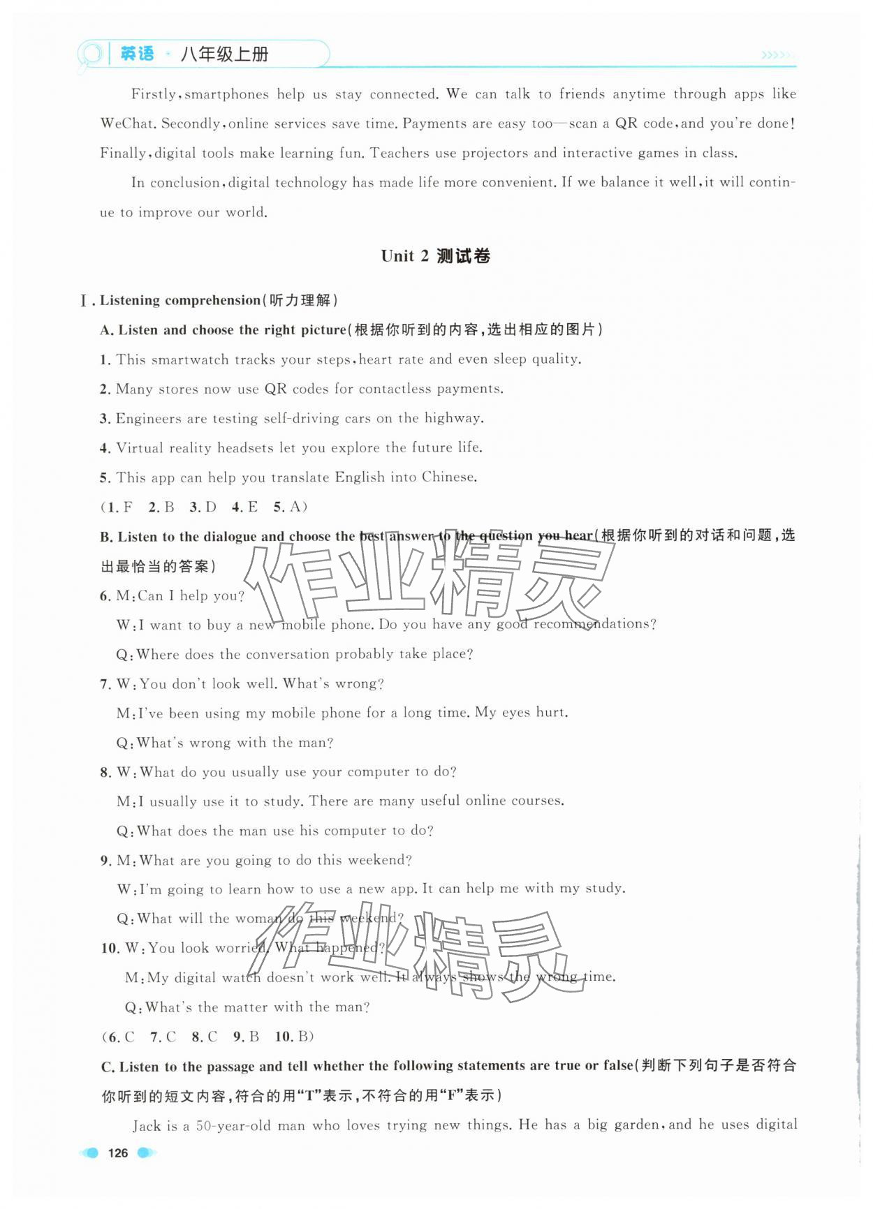 2025年上海作業(yè)八年級(jí)英語(yǔ)上冊(cè)滬教版五四制 第6頁(yè)
