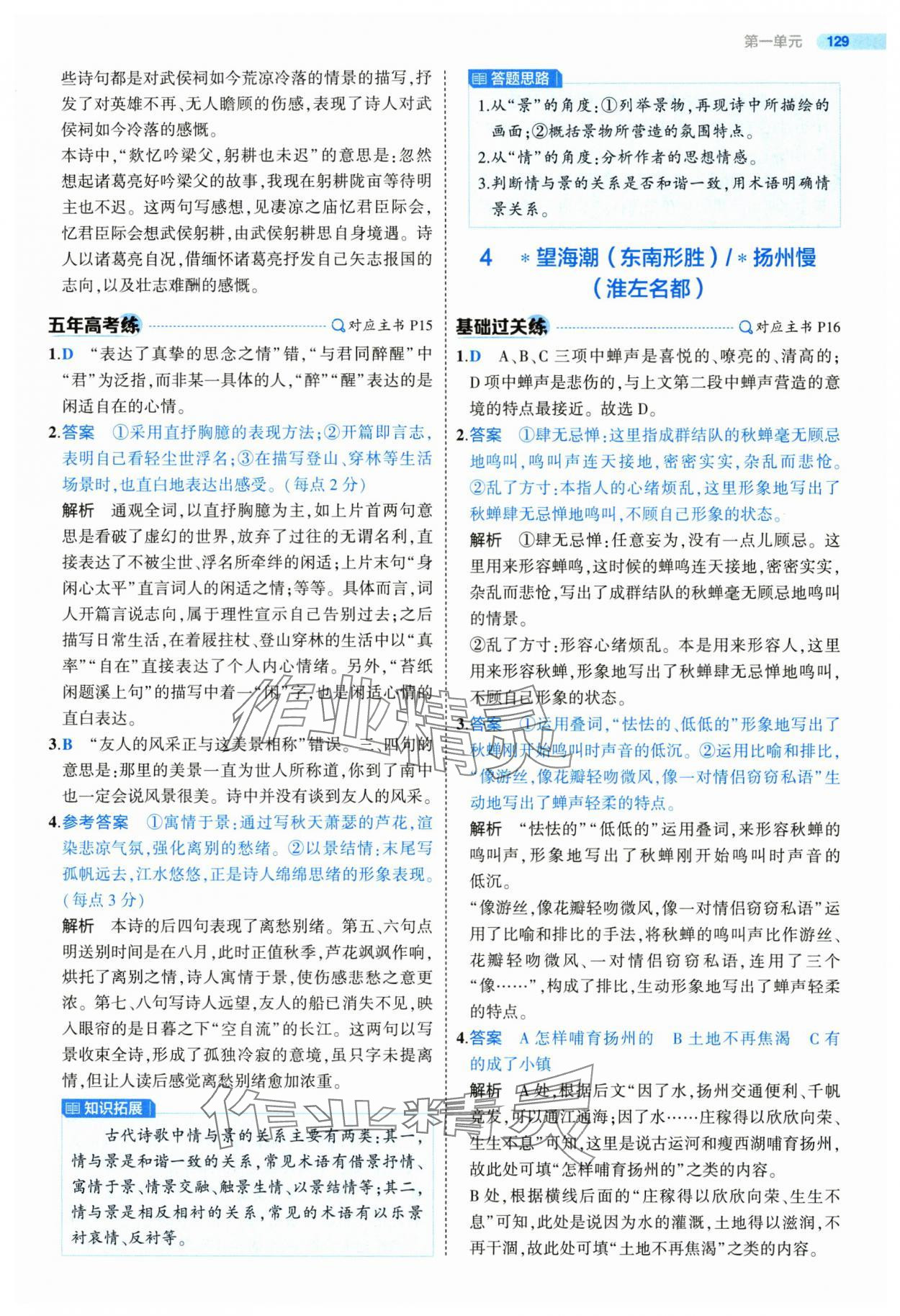 2025年5年高考3年模擬高二語(yǔ)文選擇性必修下冊(cè)人教版 第9頁(yè)