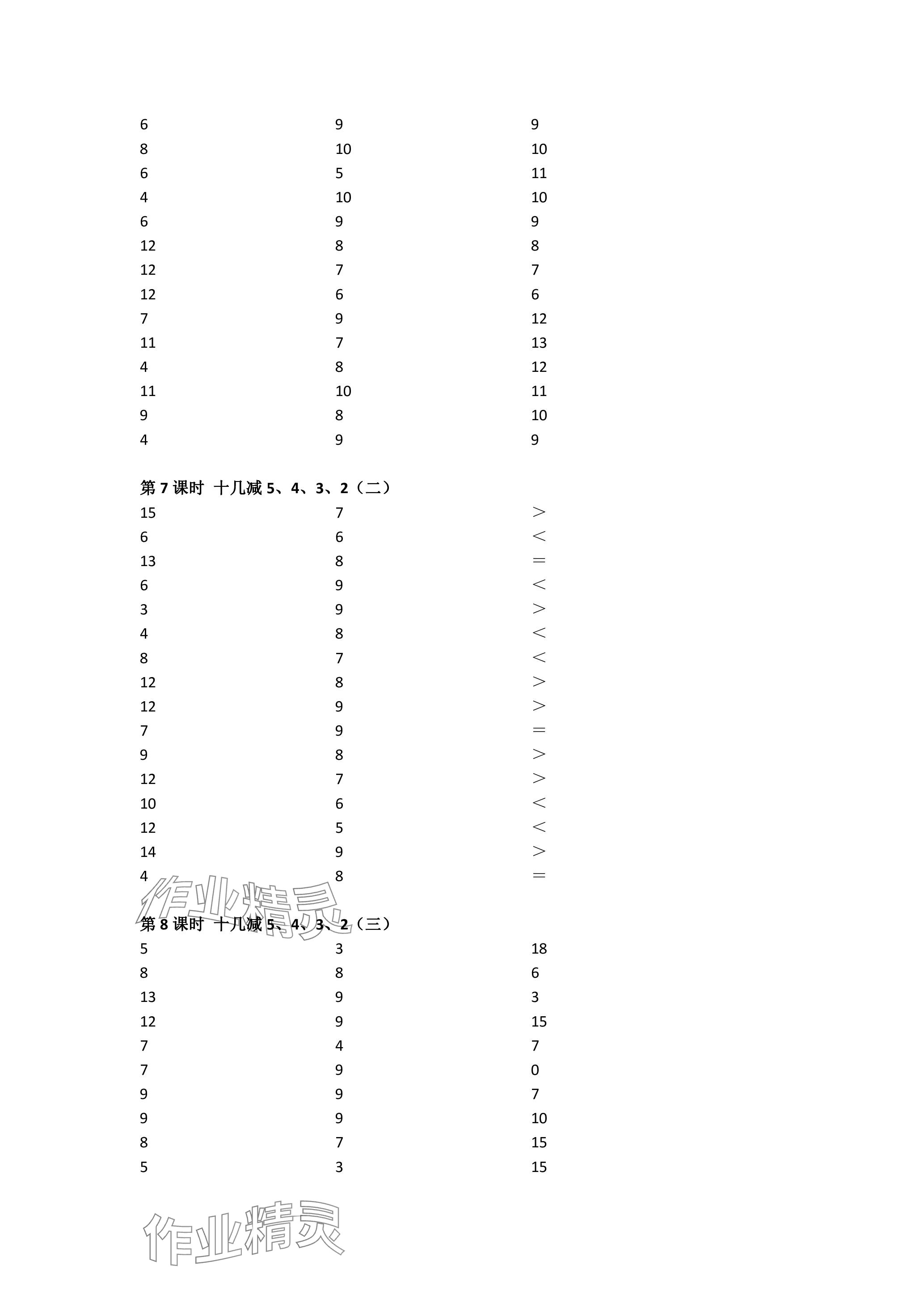 2024年小學(xué)數(shù)學(xué)口算速算心算一年級數(shù)學(xué)下冊人教版 參考答案第5頁