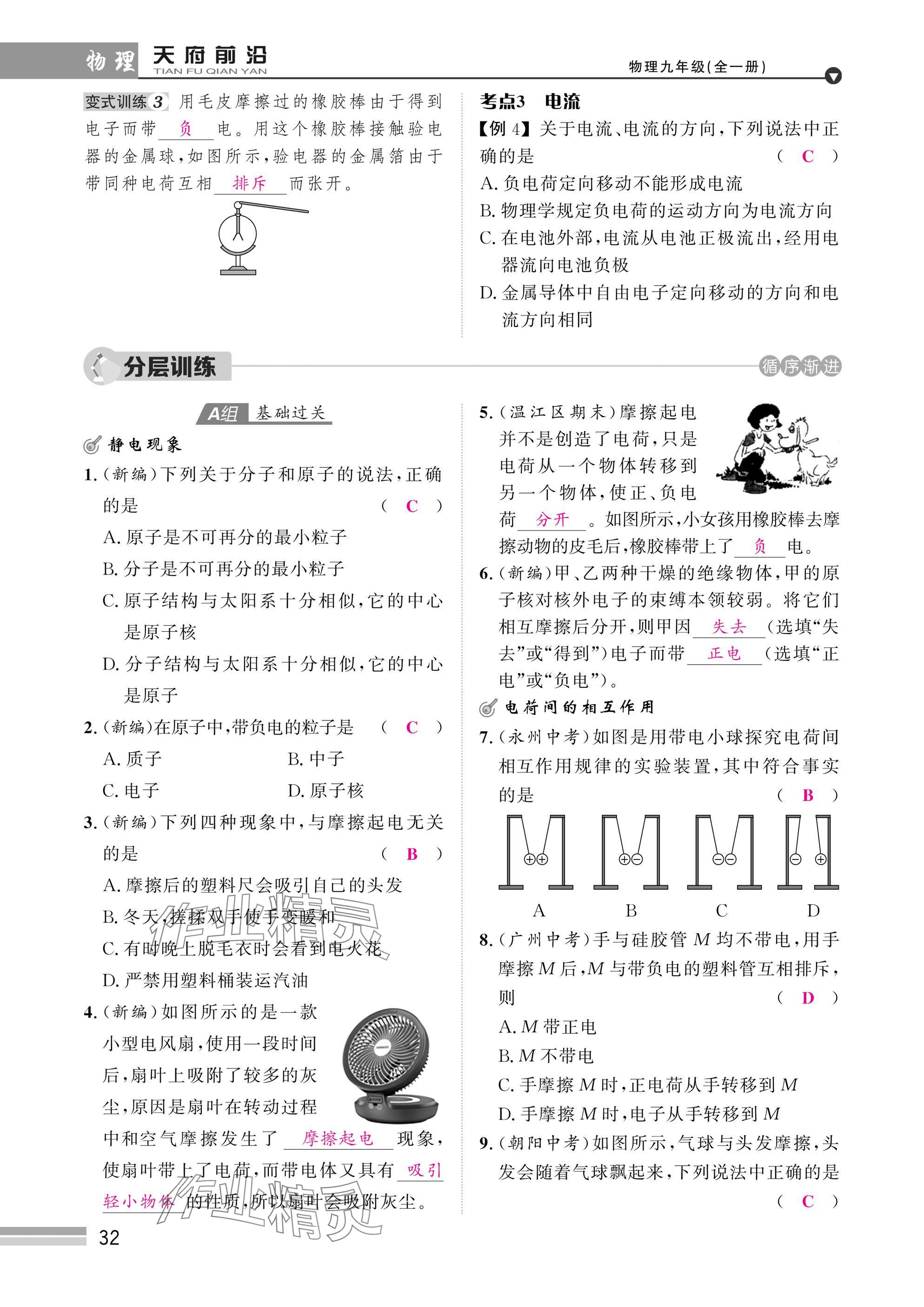2025年天府前沿課時同步培優(yōu)訓(xùn)練九年級物理全一冊教科版 參考答案第32頁