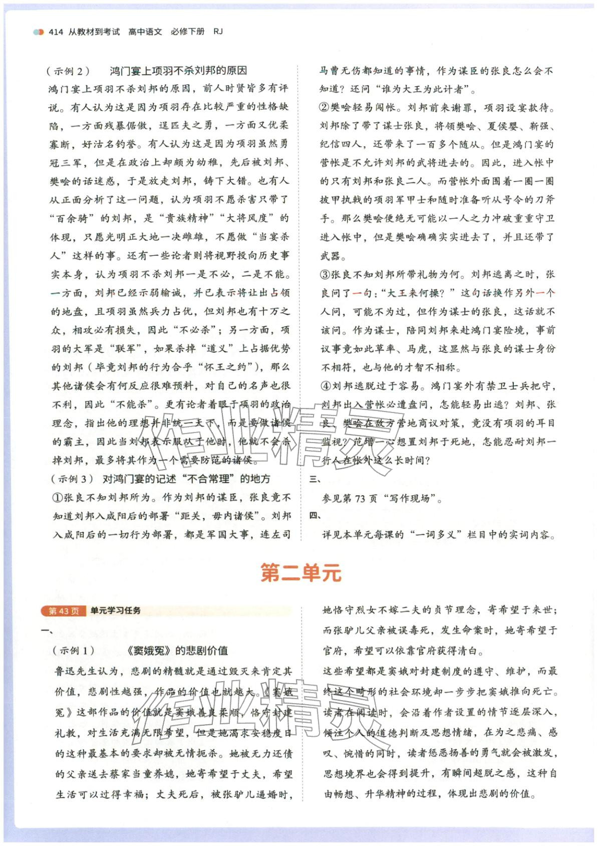 2026年从教材到考试高中语文必修下册人教版&nbsp;第2页