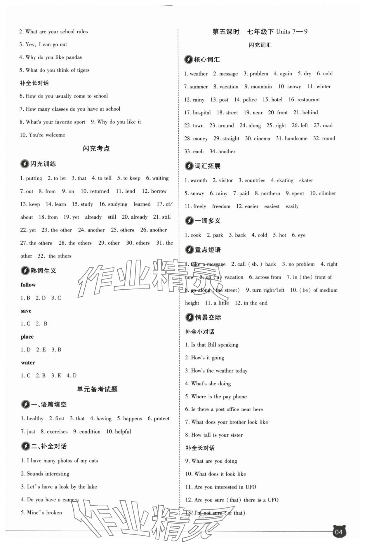 2024年1号学员英语中考河南专版&nbsp;参考答案第4页