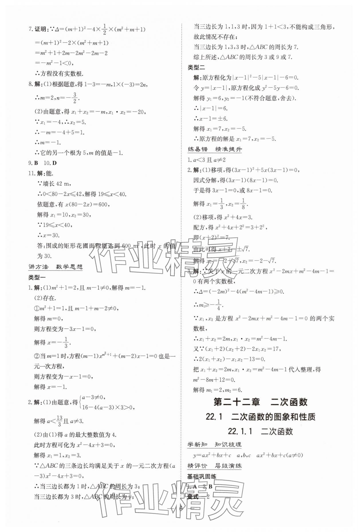 2025年导与练九年级数学全一册人教版贵州专版 第6页