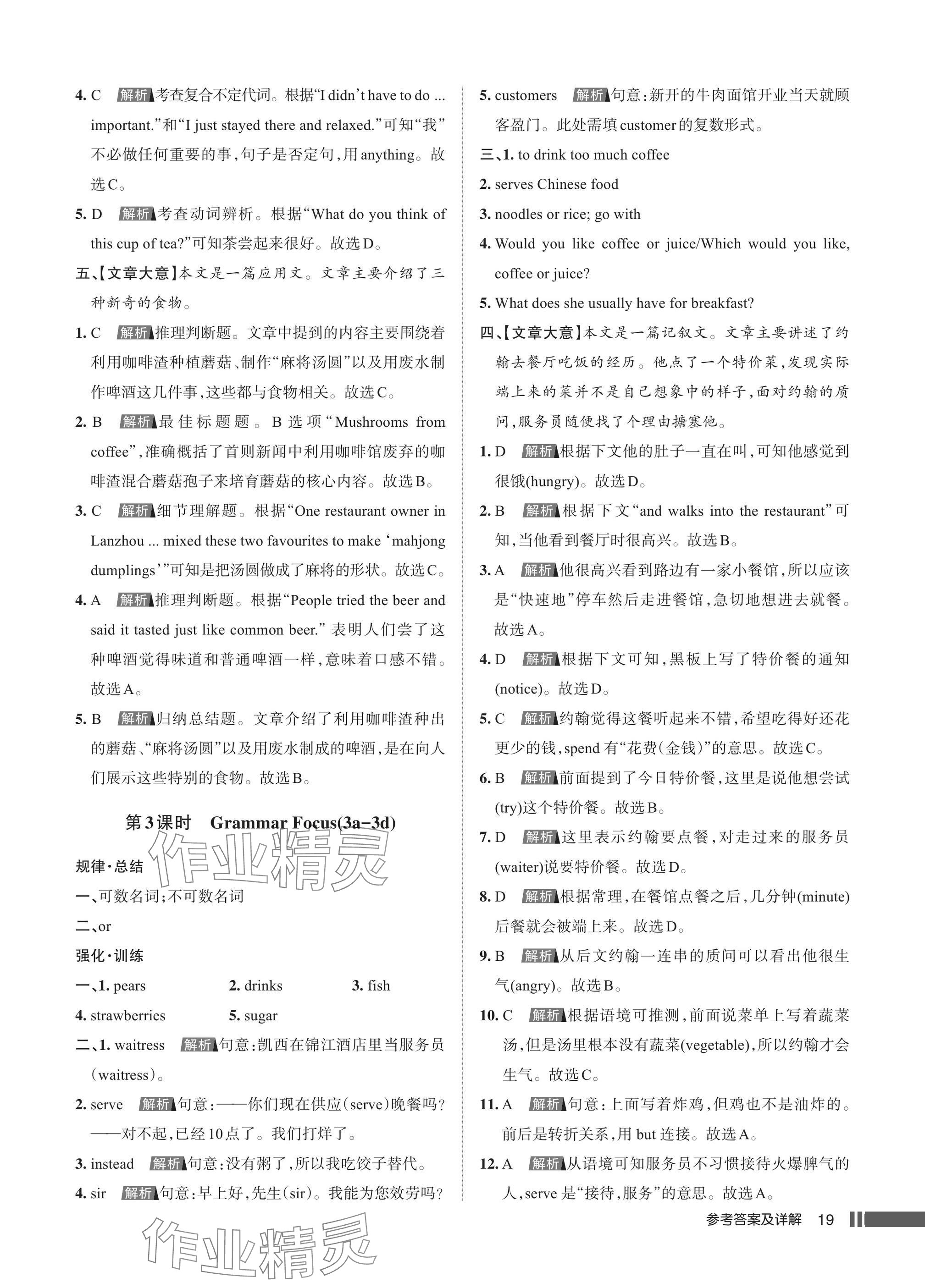 2025年名校作業七年級英語下冊人教版武漢專版 參考答案第19頁