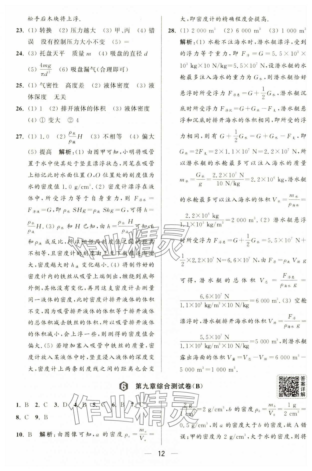 2025年亮點給力大試卷八年級物理下冊蘇科版 第12頁