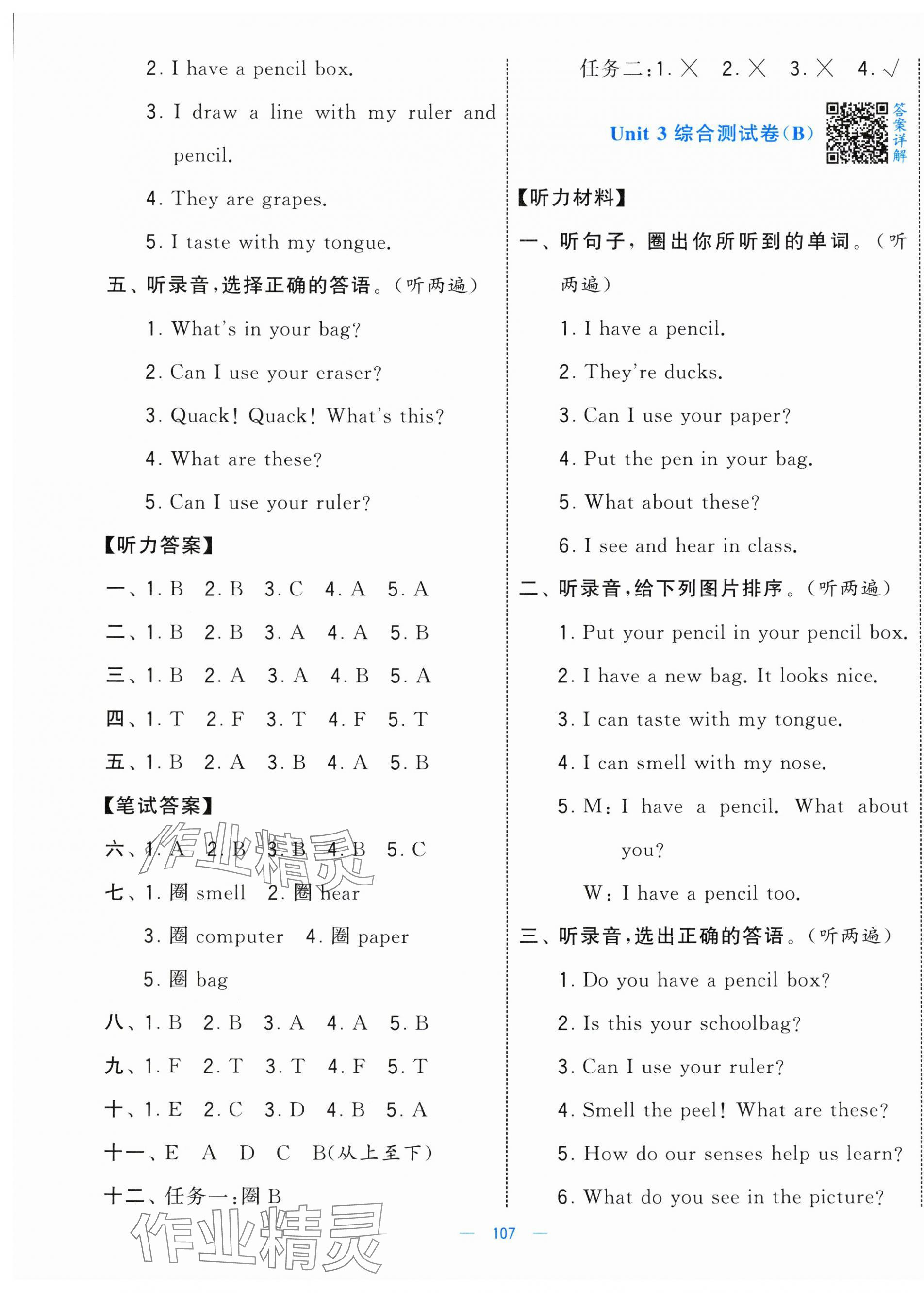 2025年學霸提優(yōu)大試卷三年級英語下冊人教版 第7頁