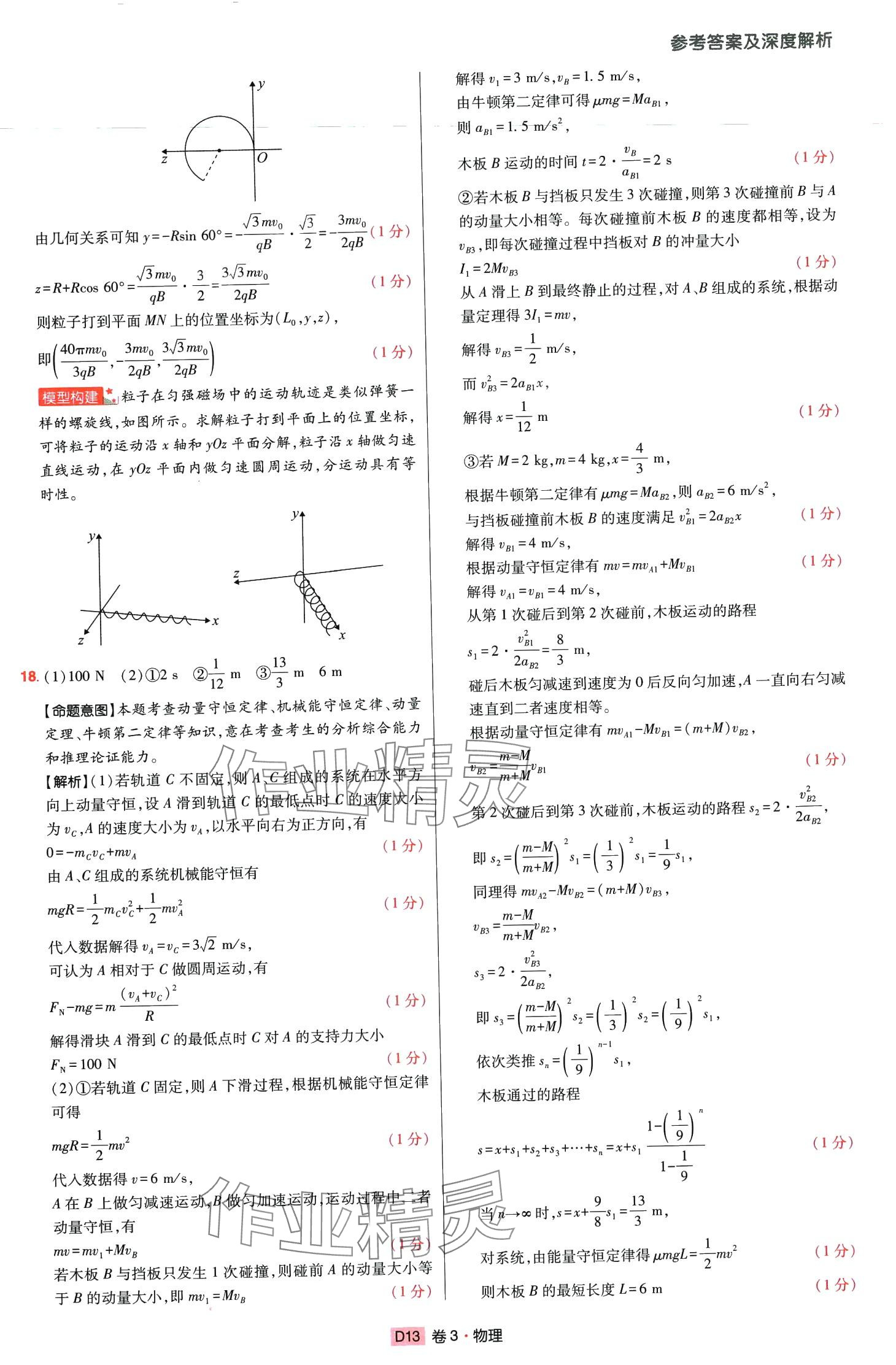 2024年高考快遞高考模擬匯編高中物理山東專版 第12頁(yè)