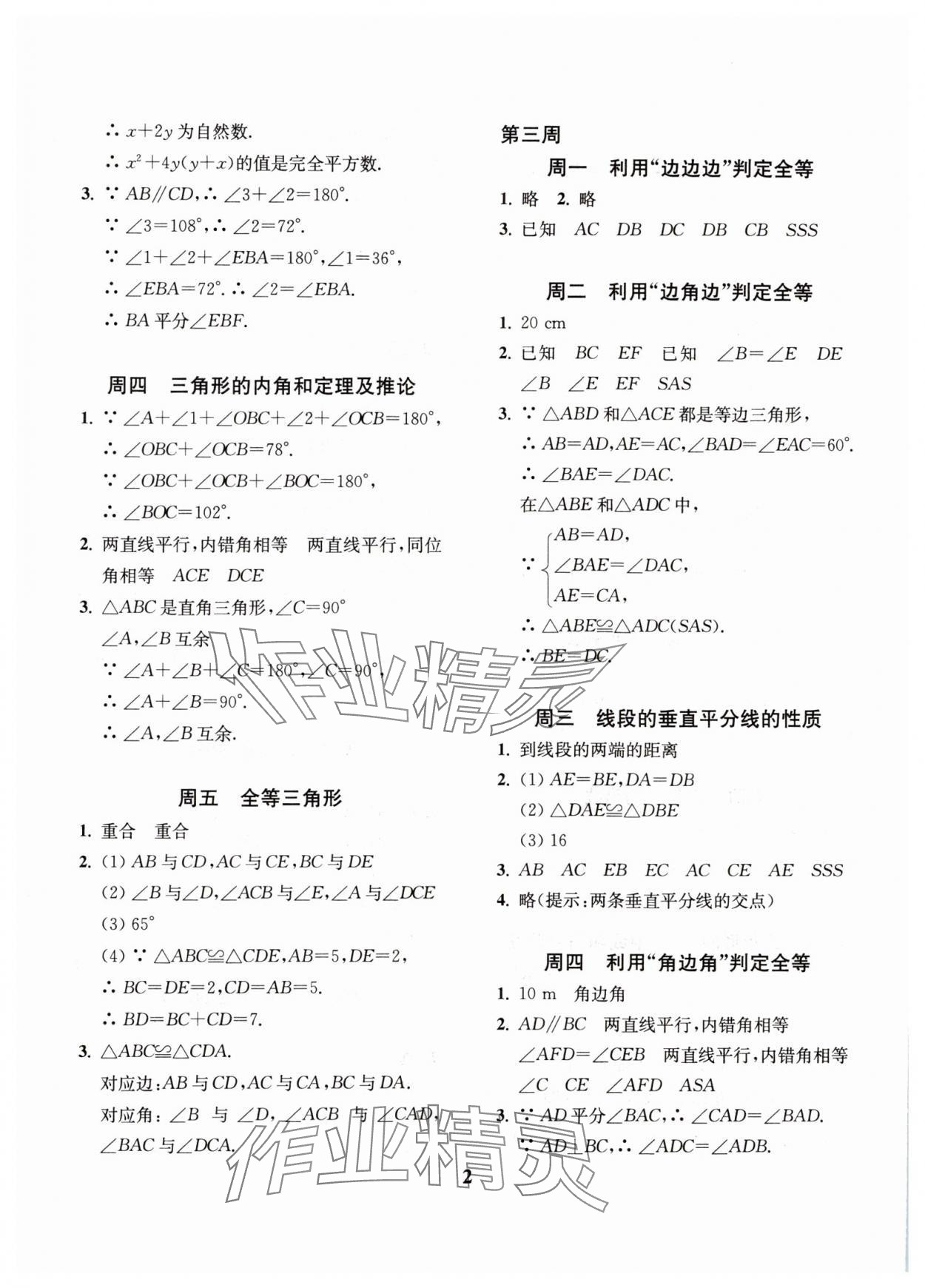 2023年一阅优品练练基本功八年级数学上册浙教版 第2页