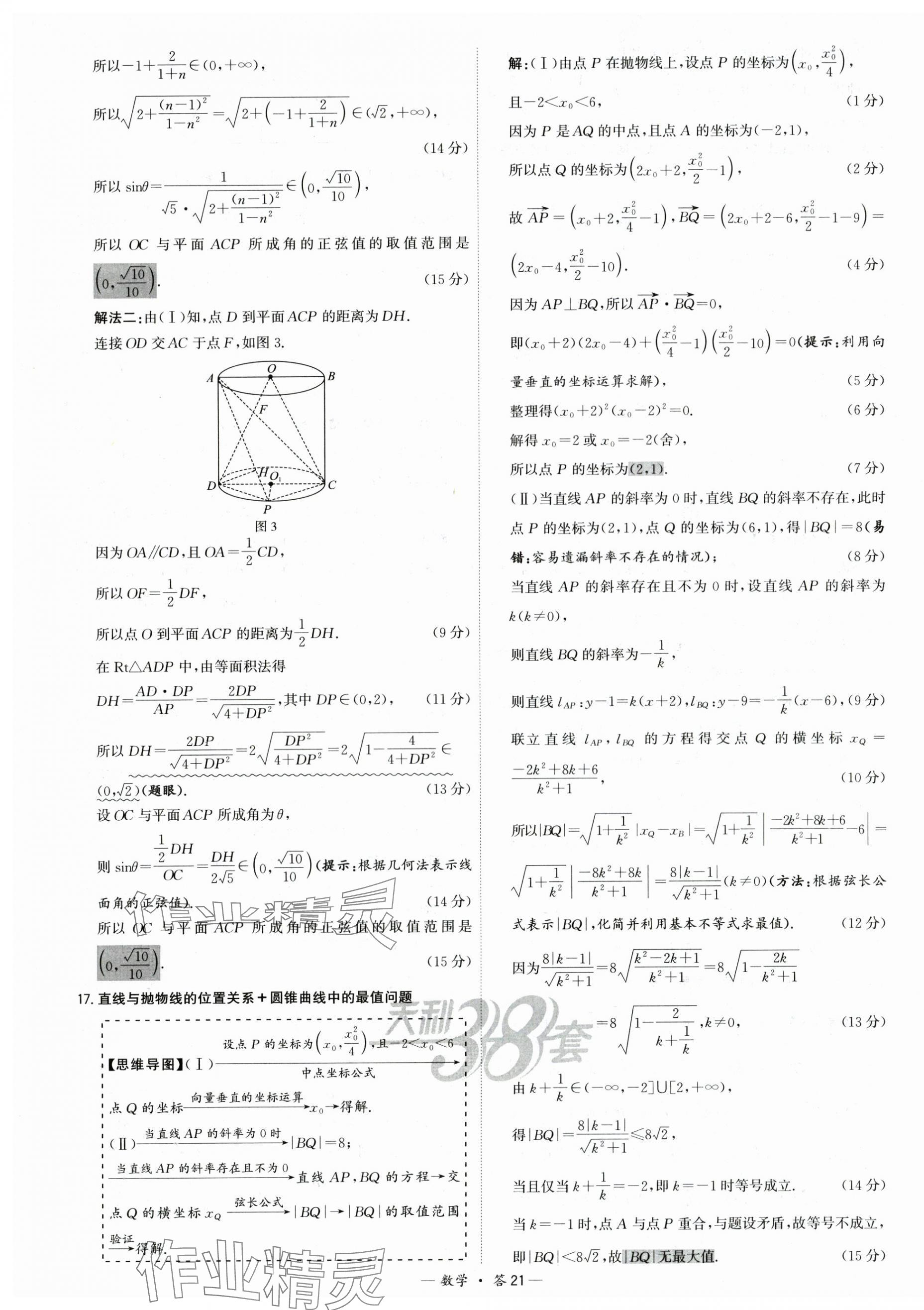 2025年高考模擬試題匯編高中數(shù)學(xué) 第21頁(yè)