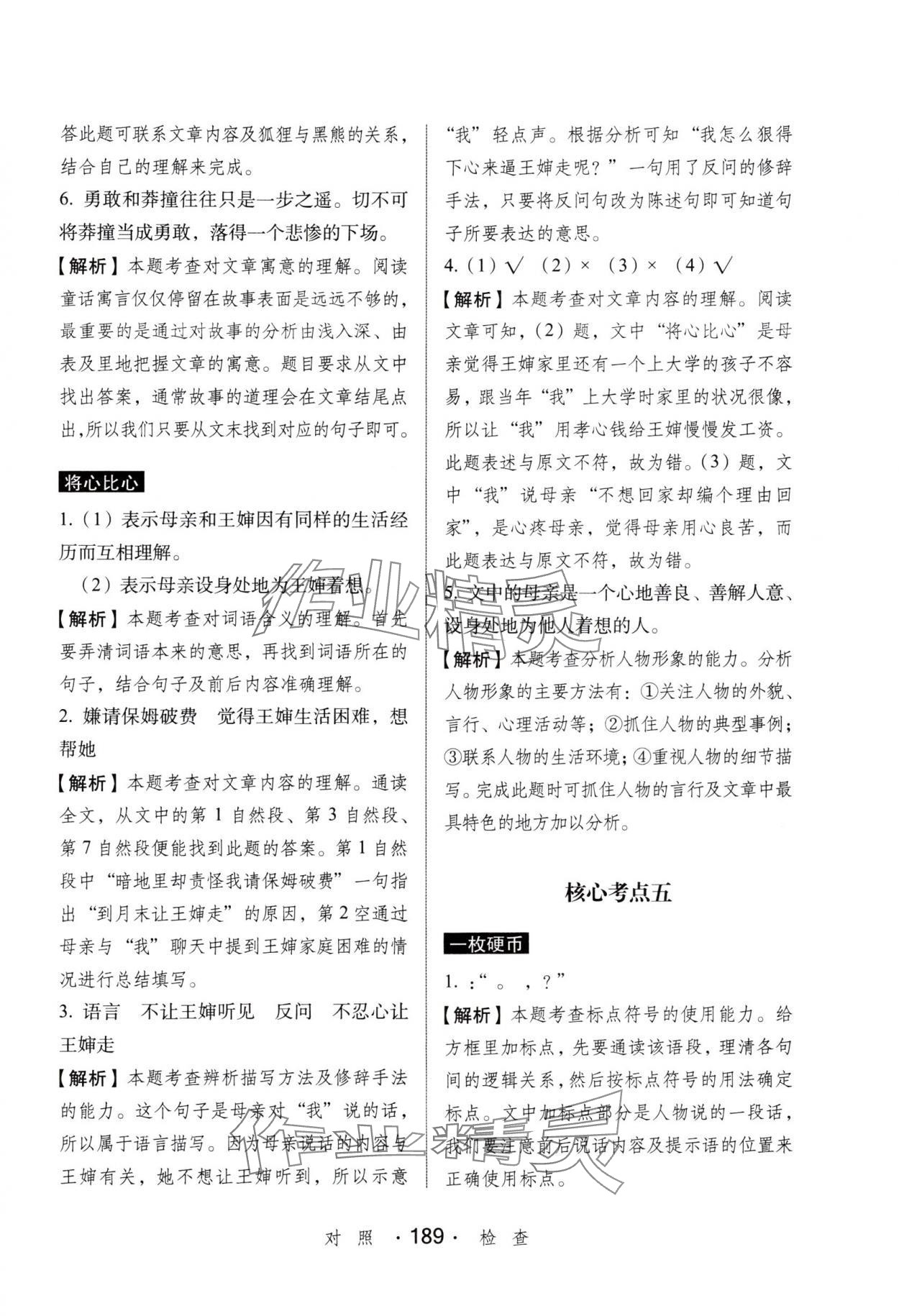 2024年小学语文考试阅读真题精选专练详解四年级人教版 参考答案第10页