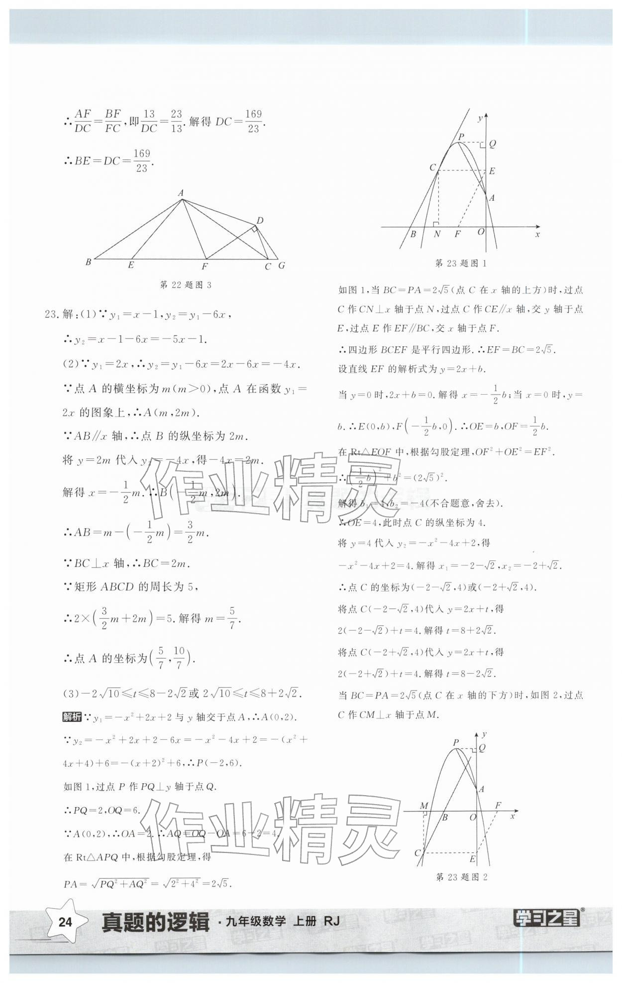2025年名校大考卷九年级数学上册人教版辽宁专版&nbsp;第24页