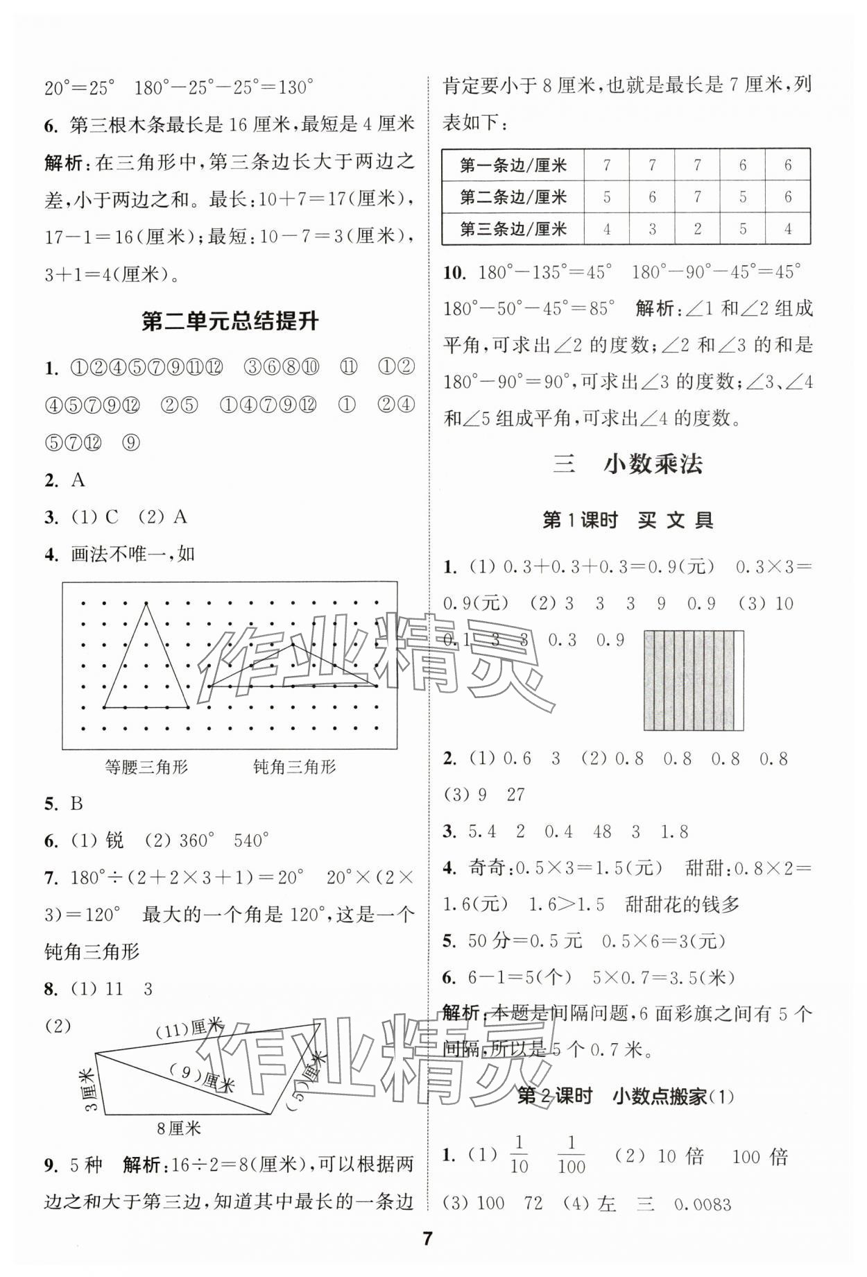 2024年通城学典课时作业本四年级数学下册北师大版 第7页