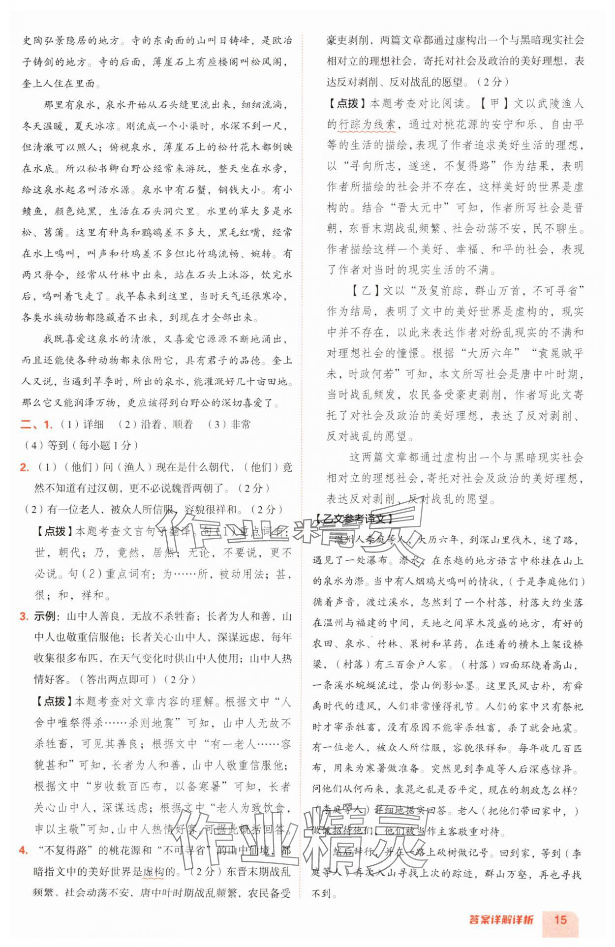 2025年综合应用创新题典中点八年级语文下册人教版陕西专版 参考答案第15页