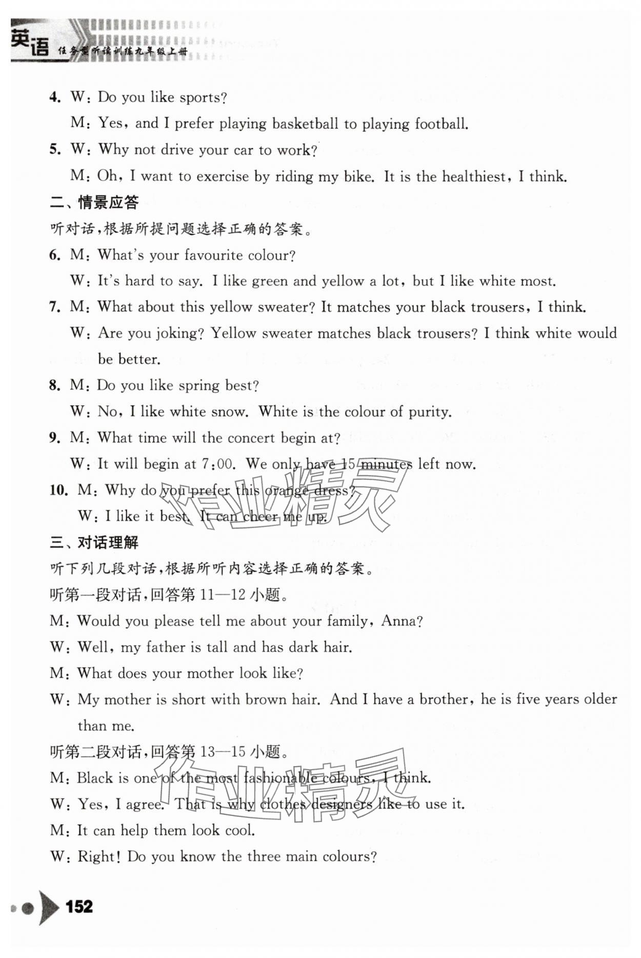 2025年任務(wù)型聽讀訓(xùn)練九年級英語上冊譯林版&nbsp;參考答案第5頁