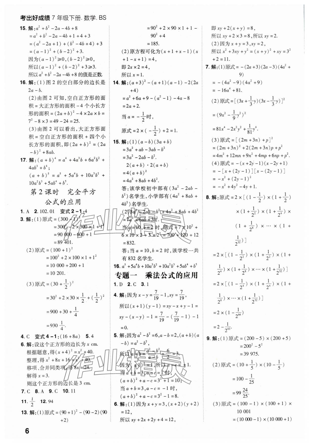 2024年考出好成績七年級數(shù)學下冊北師大版 參考答案第5頁