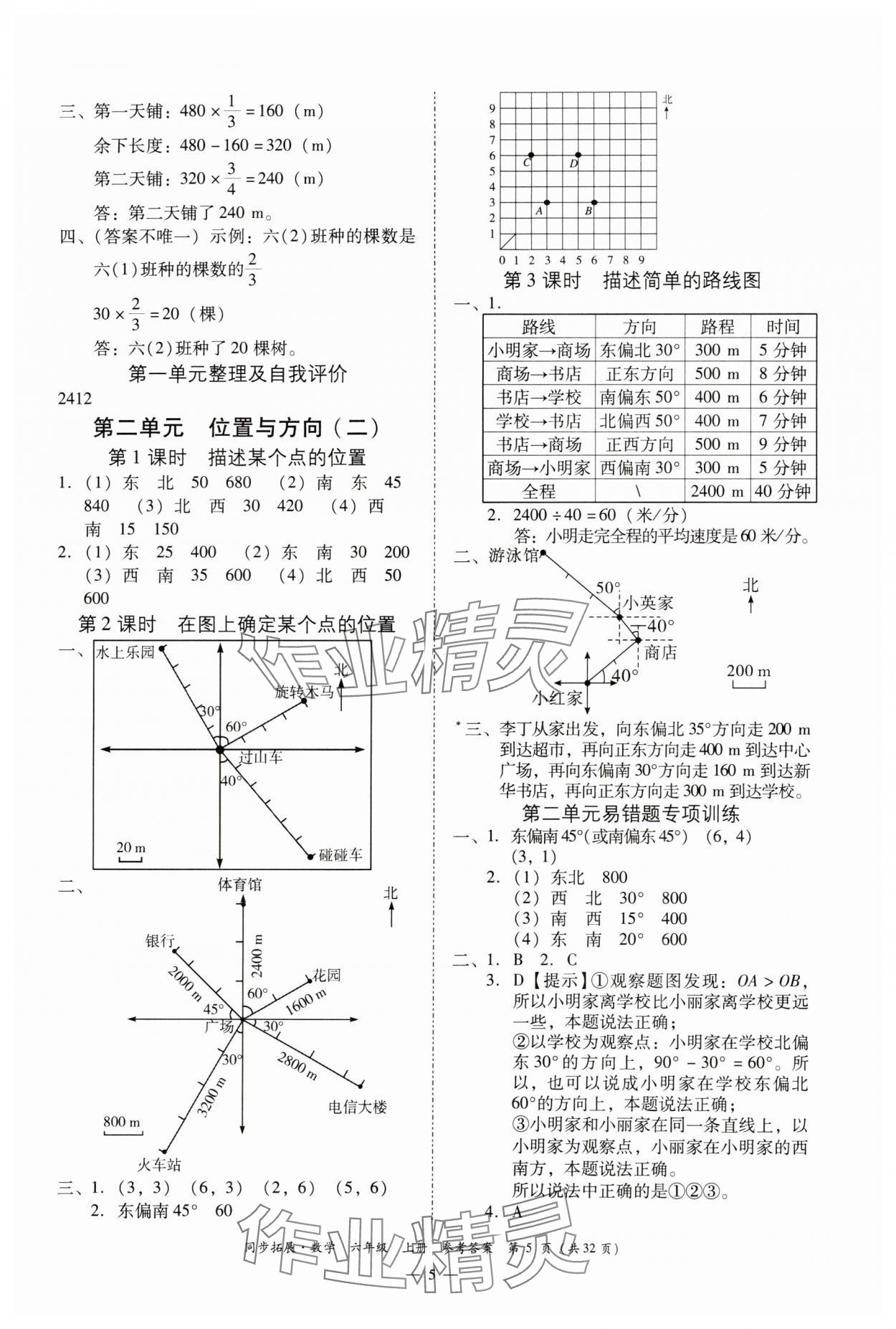 2023年同步拓展六年級(jí)數(shù)學(xué)上冊(cè)人教版 第5頁(yè)