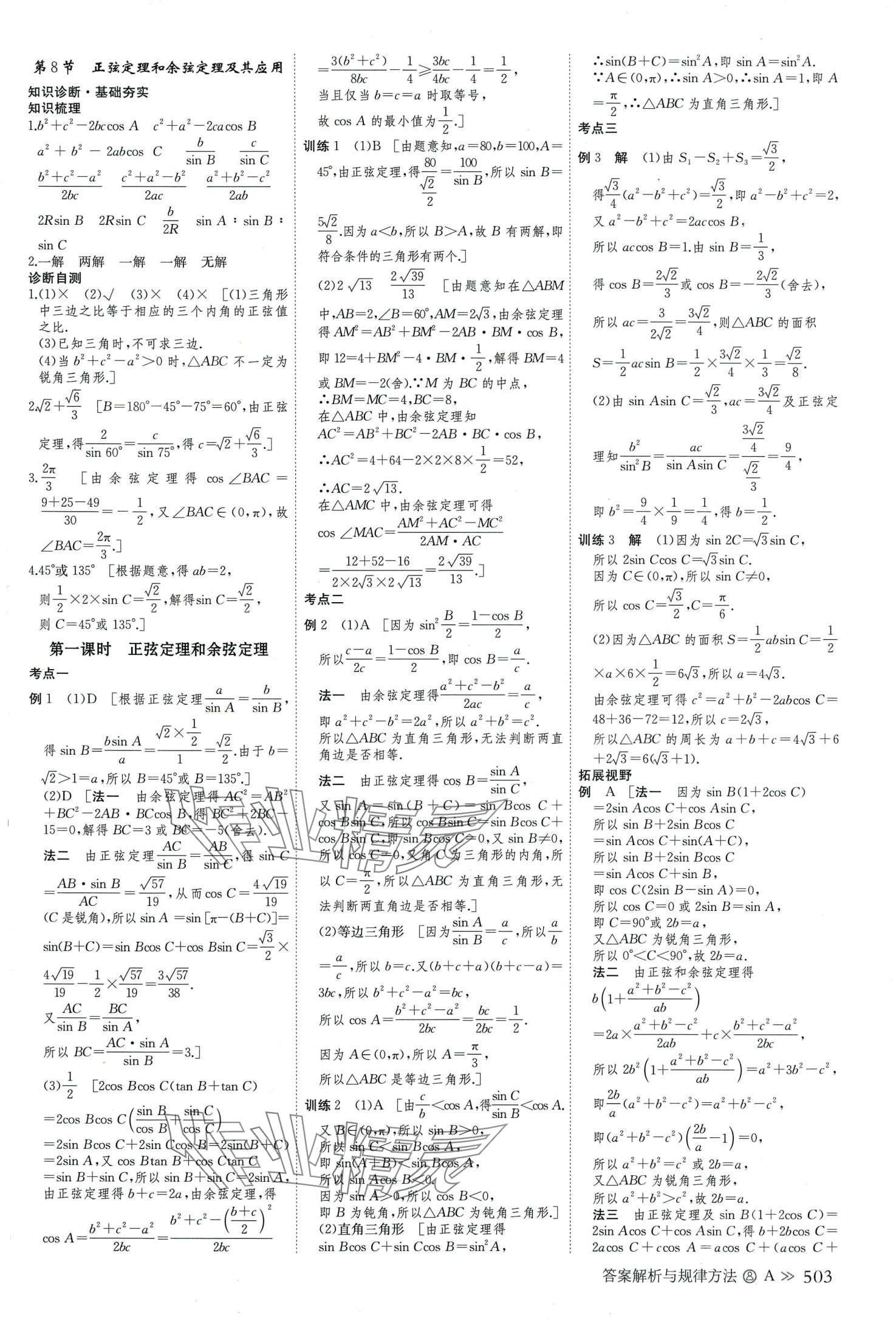 2024年創(chuàng)新設(shè)計(jì)高考總復(fù)習(xí)高中數(shù)學(xué)理科 第31頁