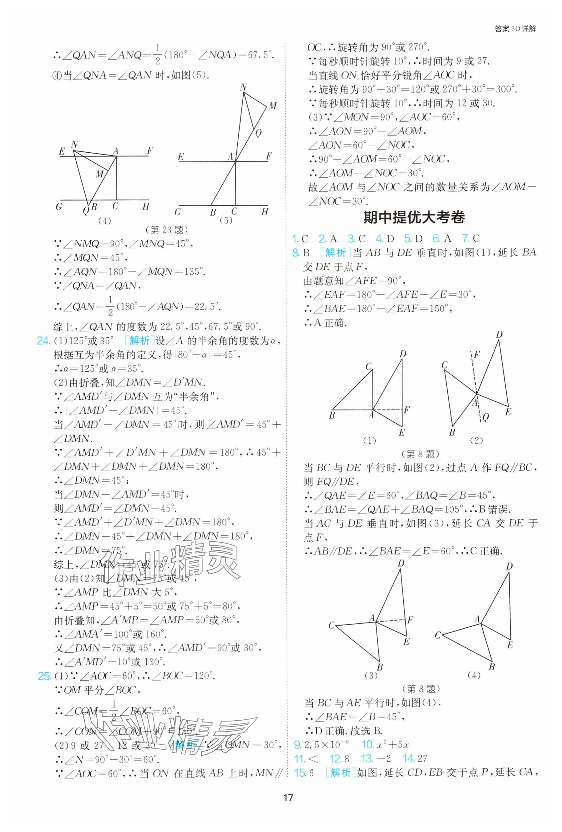 2025年課時(shí)訓(xùn)練七年級(jí)數(shù)學(xué)下冊(cè)蘇科版江蘇人民出版社 參考答案第17頁(yè)
