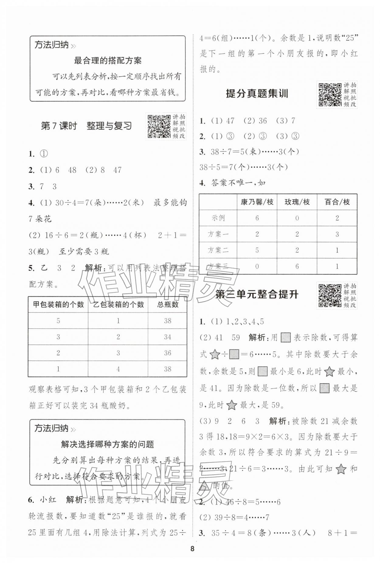 2026年拔尖特训二年级数学下册北师大版&nbsp;第8页