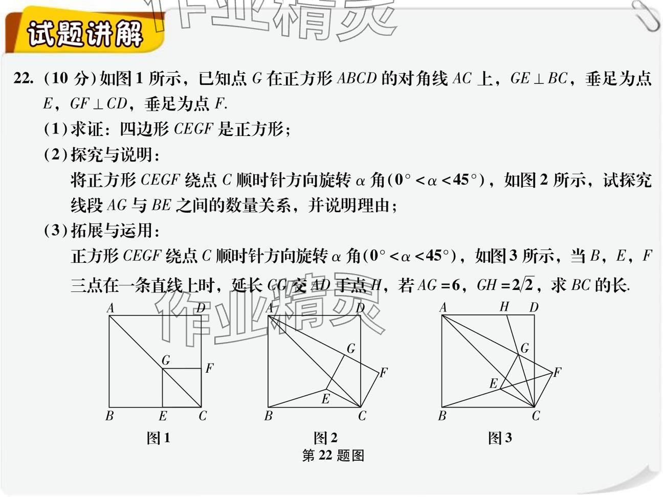 2024年復(fù)習(xí)直通車期末復(fù)習(xí)與假期作業(yè)九年級(jí)數(shù)學(xué)北師大版 參考答案第22頁