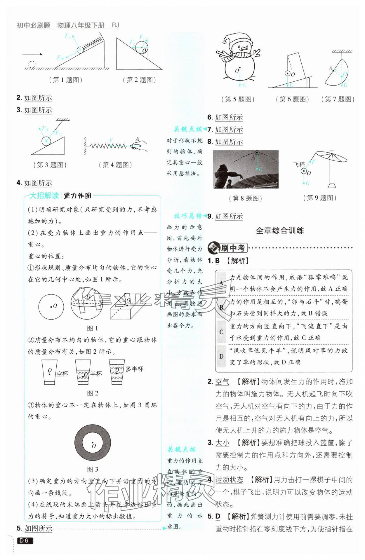 2025年初中必刷題八年級(jí)物理下冊(cè)人教版 參考答案第6頁(yè)