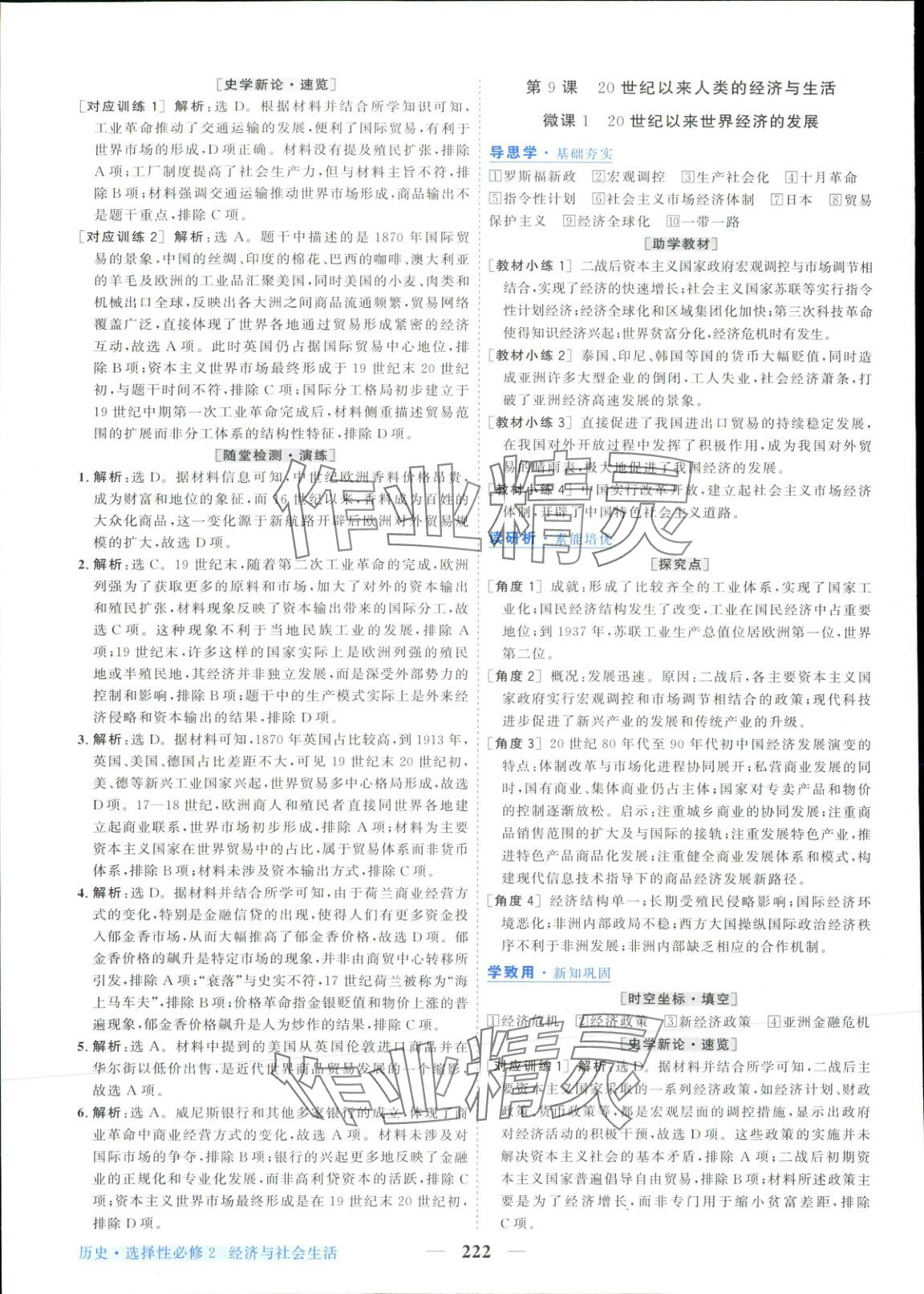 2025年新坐标同步练习高中历史选择性必修第二册人教版青海专版 第10页