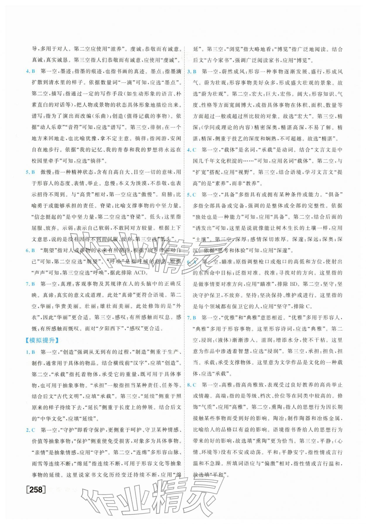 2026年一飞冲天中考专项语文&nbsp;参考答案第2页