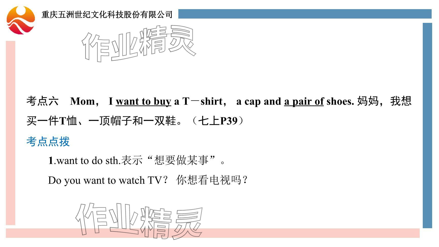 2024年重慶市中考試題分析與復(fù)習(xí)指導(dǎo)英語仁愛版 參考答案第26頁