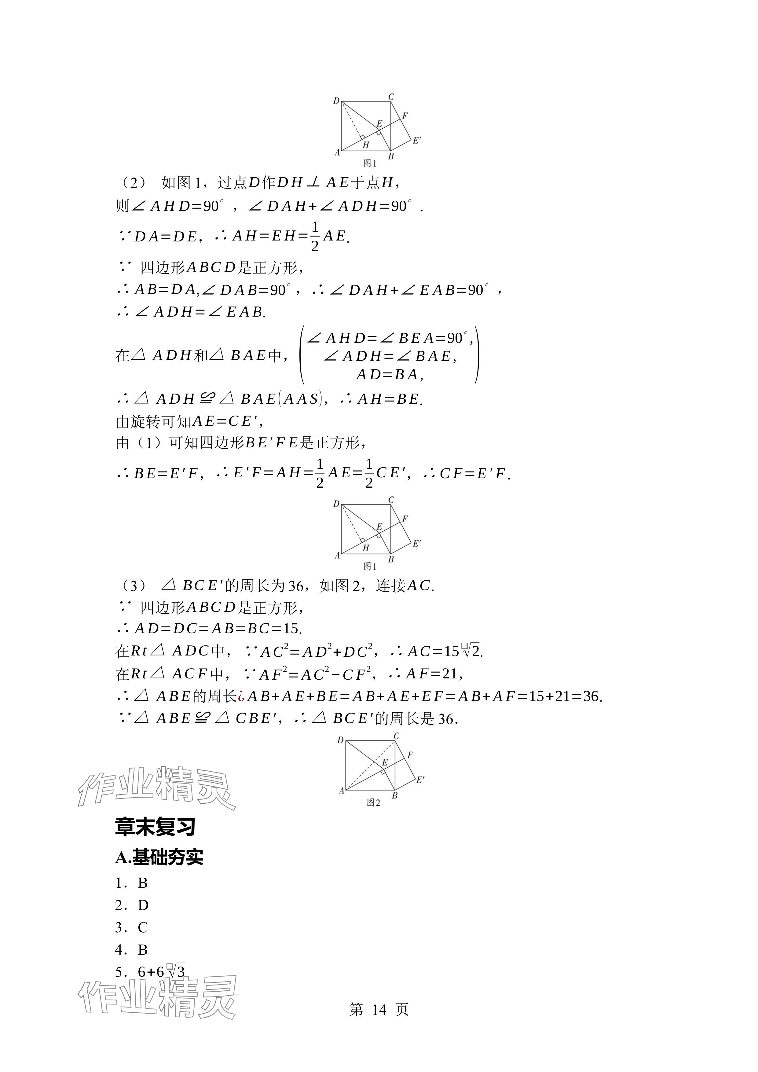 2024年廣東名師講練通九年級(jí)數(shù)學(xué)全一冊(cè)北師大版深圳專(zhuān)版 參考答案第14頁(yè)