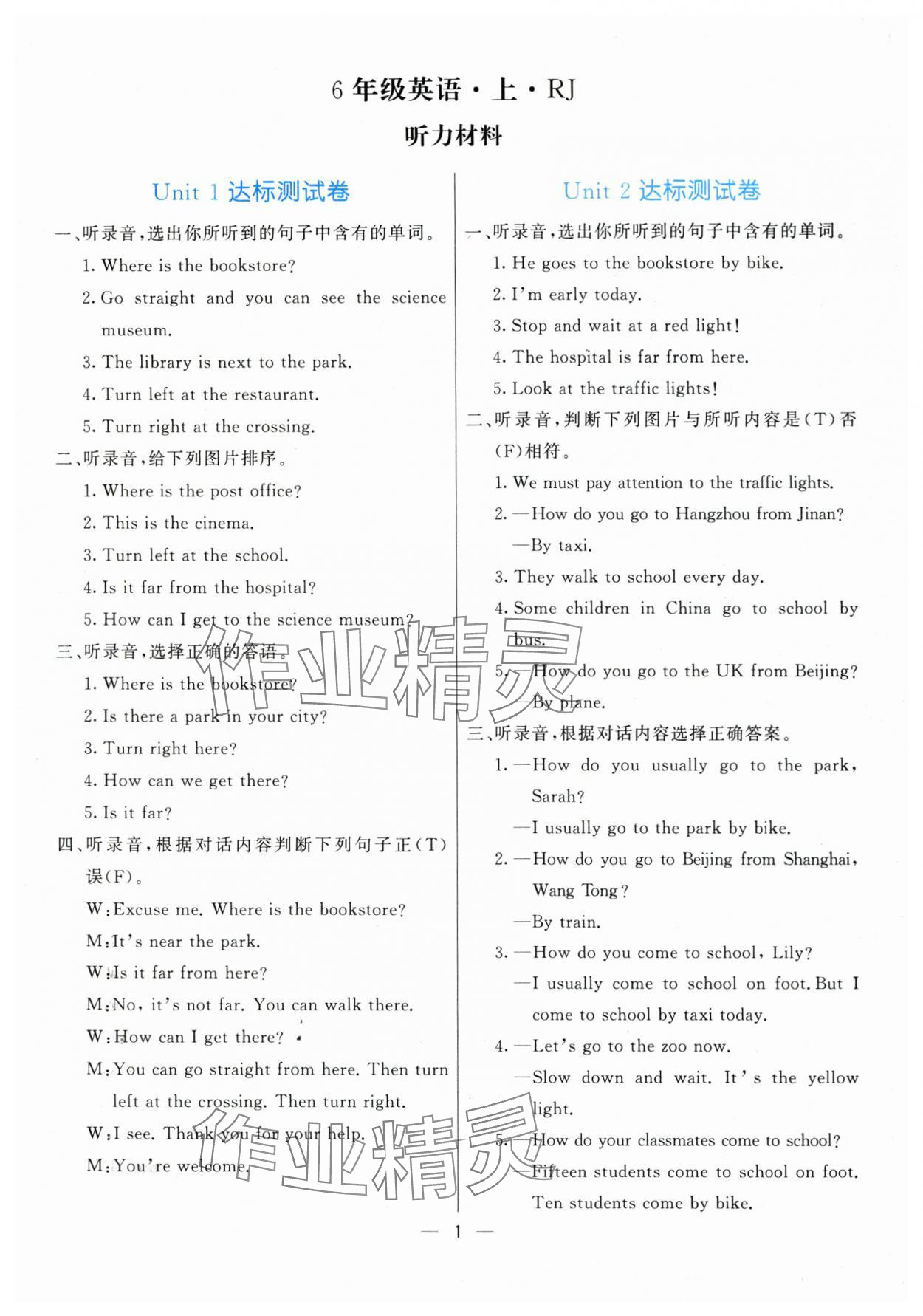 2025年亮点激活提优天天练六年级英语上册人教版 参考答案第1页