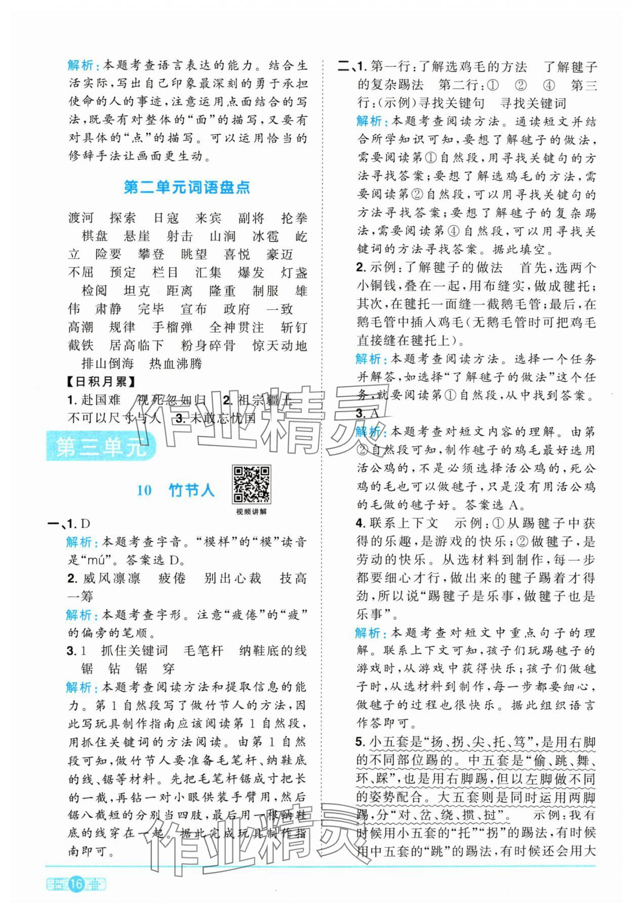 2024年阳光同学课时优化作业六年级语文上册人教版 参考答案第16页