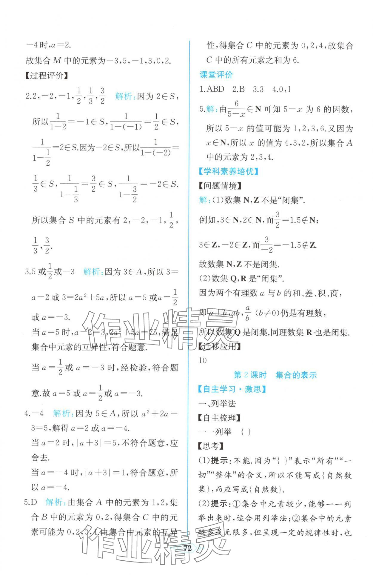 2025年新课程学习评价方案课时练高中必修数学第一册A版人教版 第2页