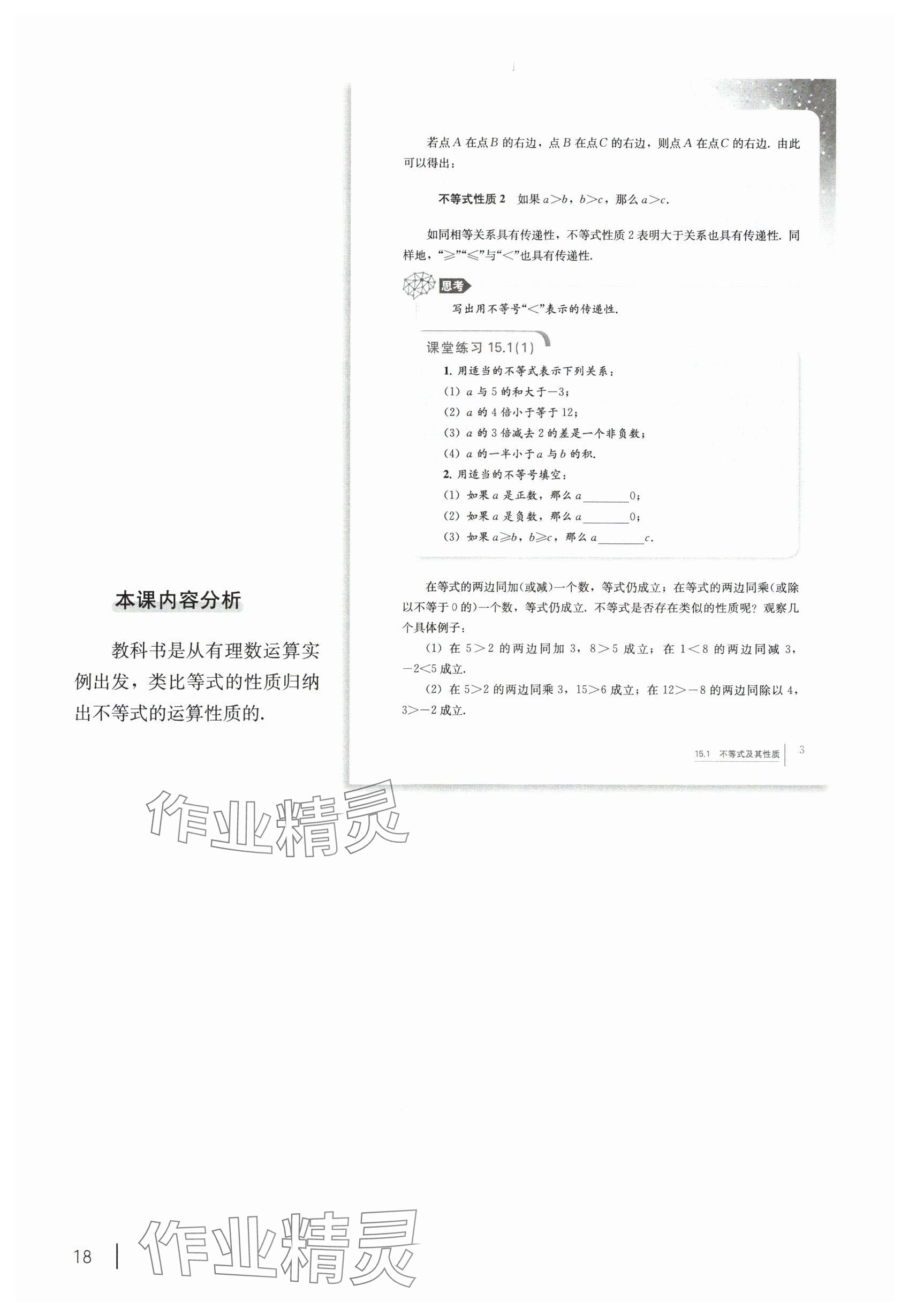 2025年教材課本七年級(jí)數(shù)學(xué)下冊(cè)滬教版五四制 參考答案第8頁(yè)
