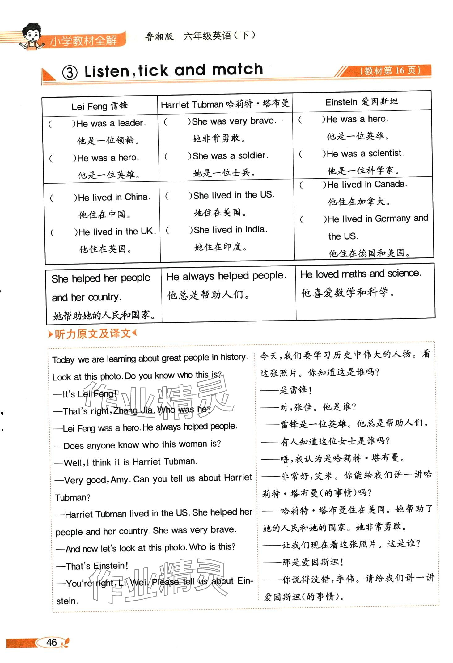 2024年教材課本六年級(jí)英語下冊(cè)湘魯教版 第46頁
