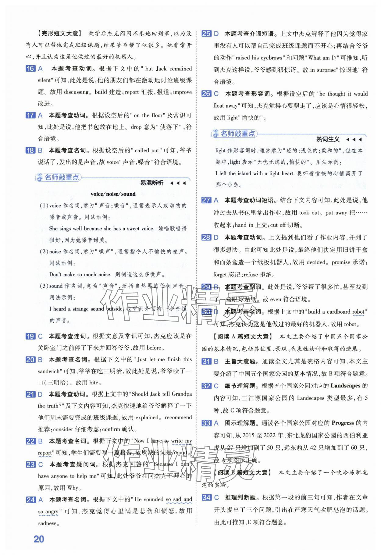 2024年金考卷45套匯編中考英語江蘇專版 第20頁