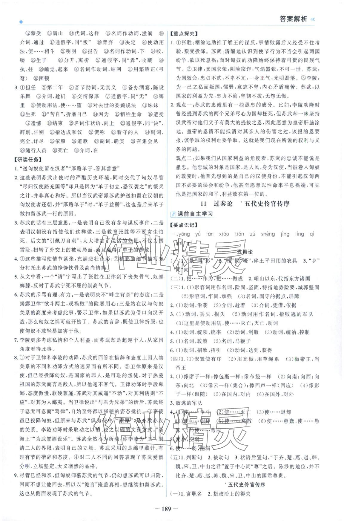 2025年金榜领航高中语文选择性必修中册人教版&nbsp;第9页