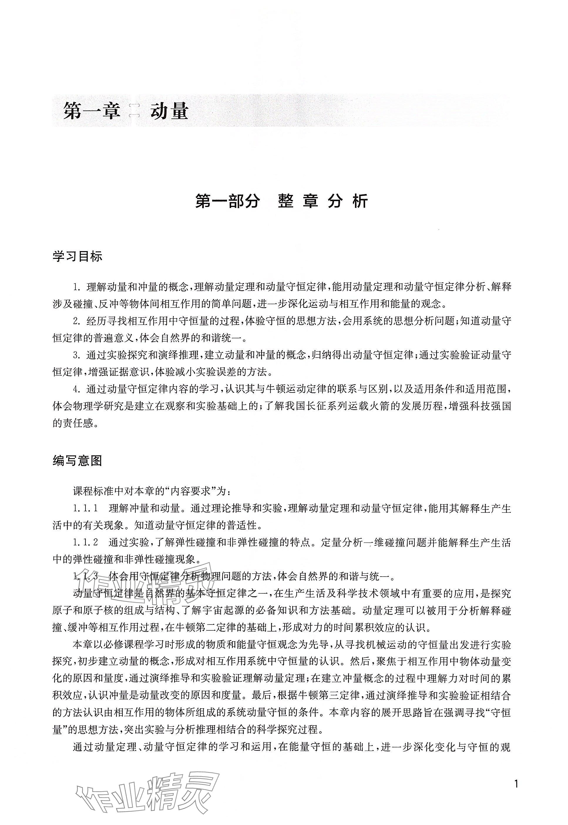 2025年教材課本高中物理選擇性必修第一冊滬教版 參考答案第1頁