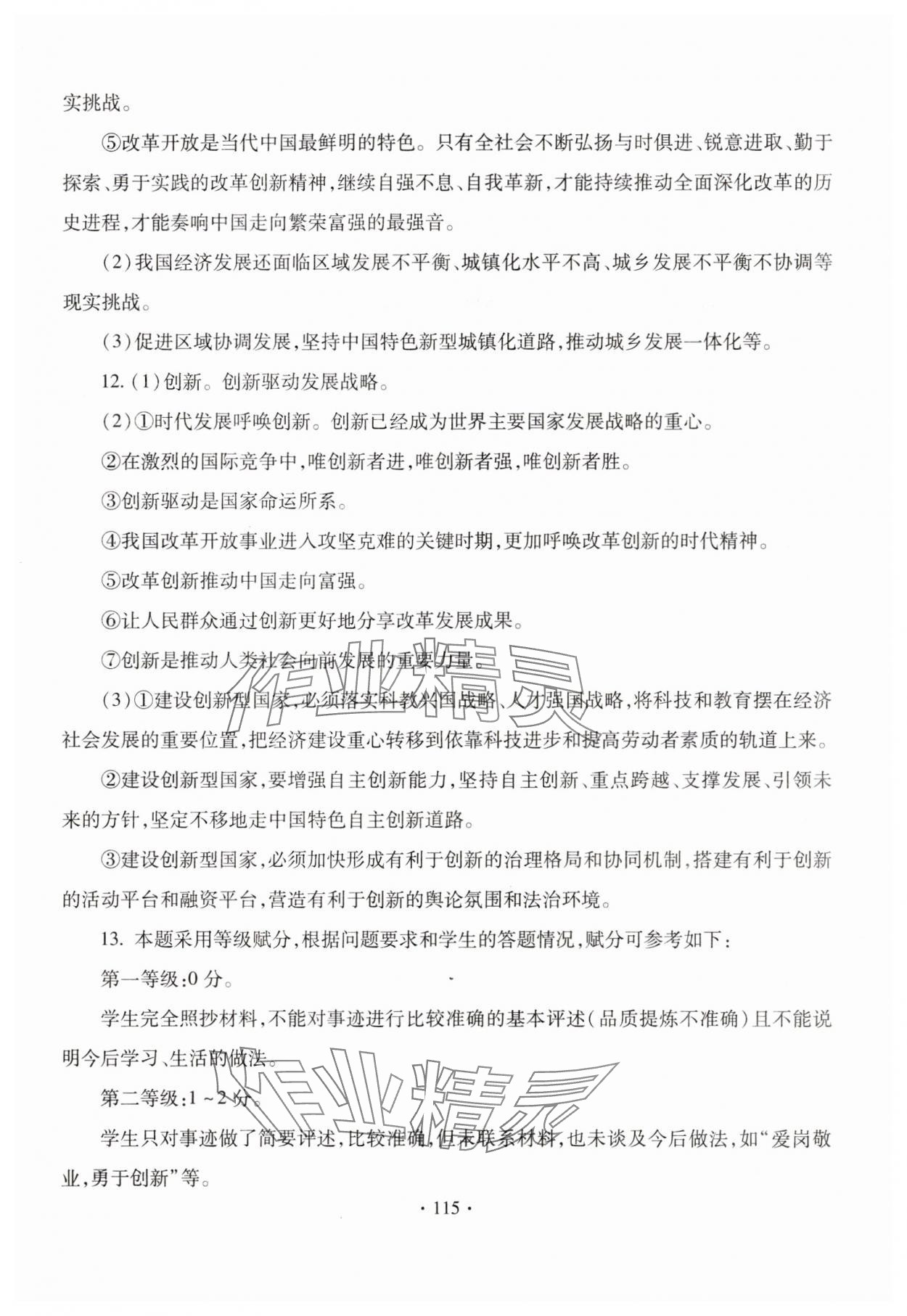 2023年新課堂學習與探究九年級道德與法治全一冊人教版 參考答案第3頁