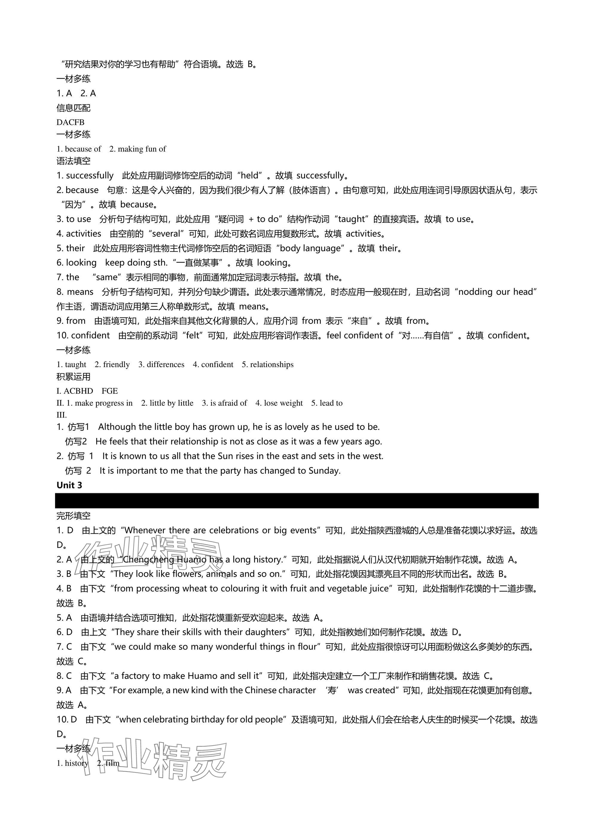 2025年春如金卷组合阅读160篇八年级英语下册人教版&nbsp;参考答案第8页